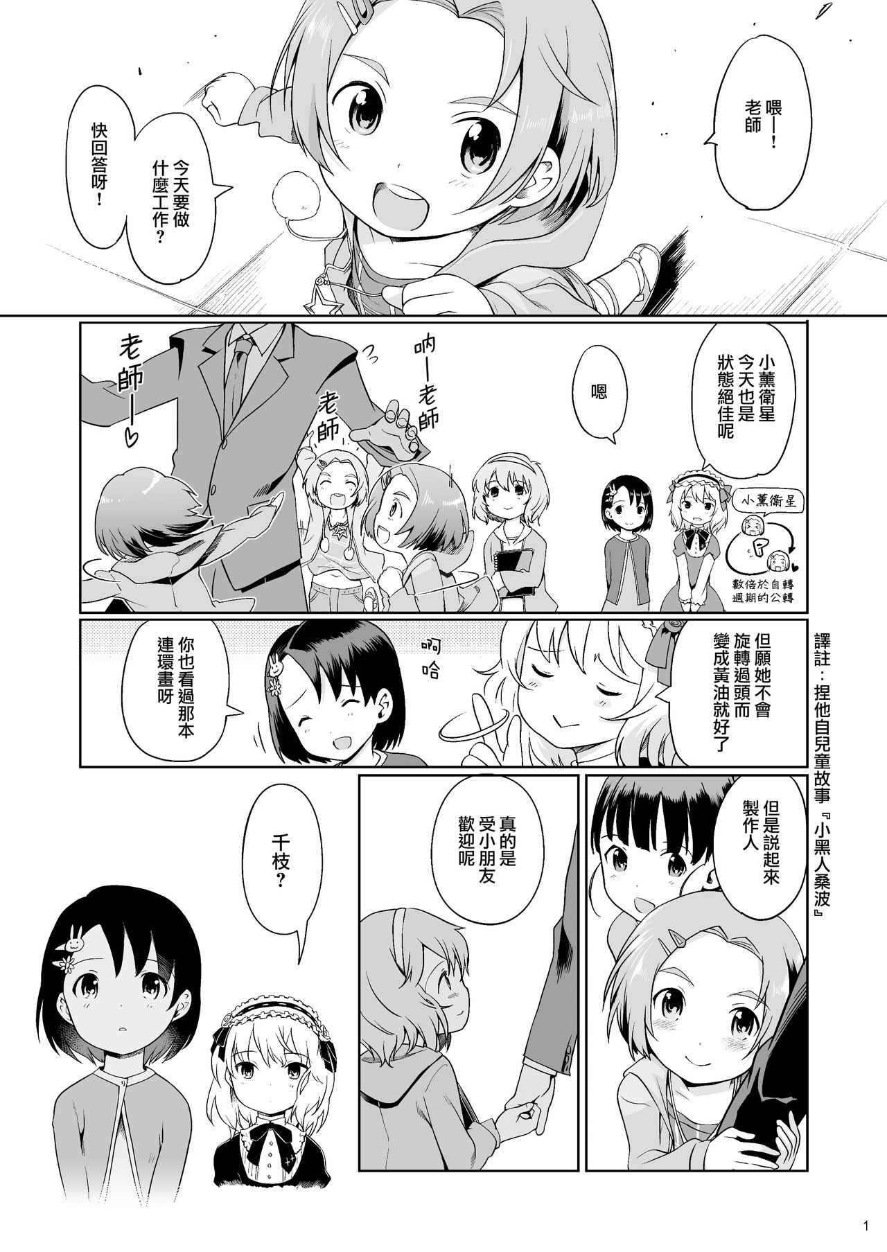 [日本帝國図書館 (木谷椎、はんぺら、アル・イース)] Pさんといっしょ!2 (アイドルマスター シンデレラガールズ) [中国翻訳] [DL版]