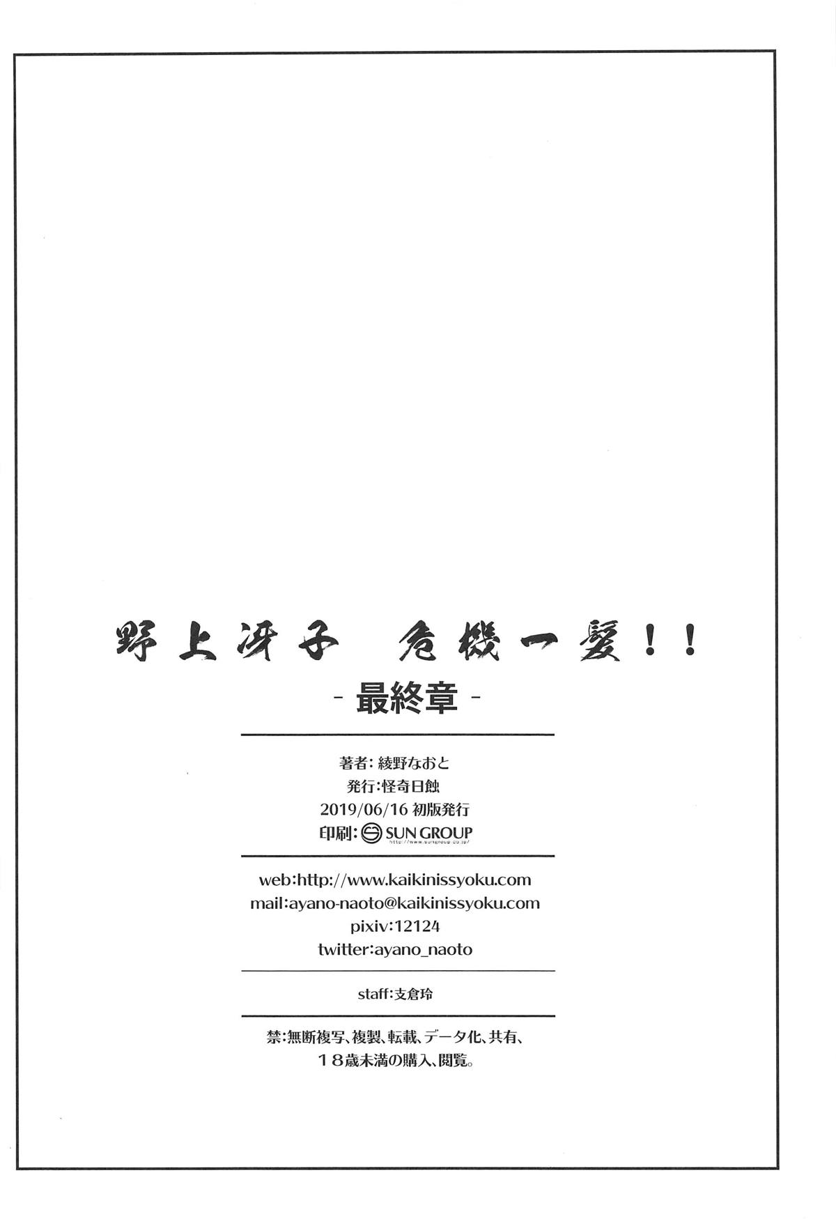 (サンクリ2019 Summer) [怪奇日蝕 (綾野なおと)] 野上冴子 危機一髪!! -最終章- (シティーハンター)