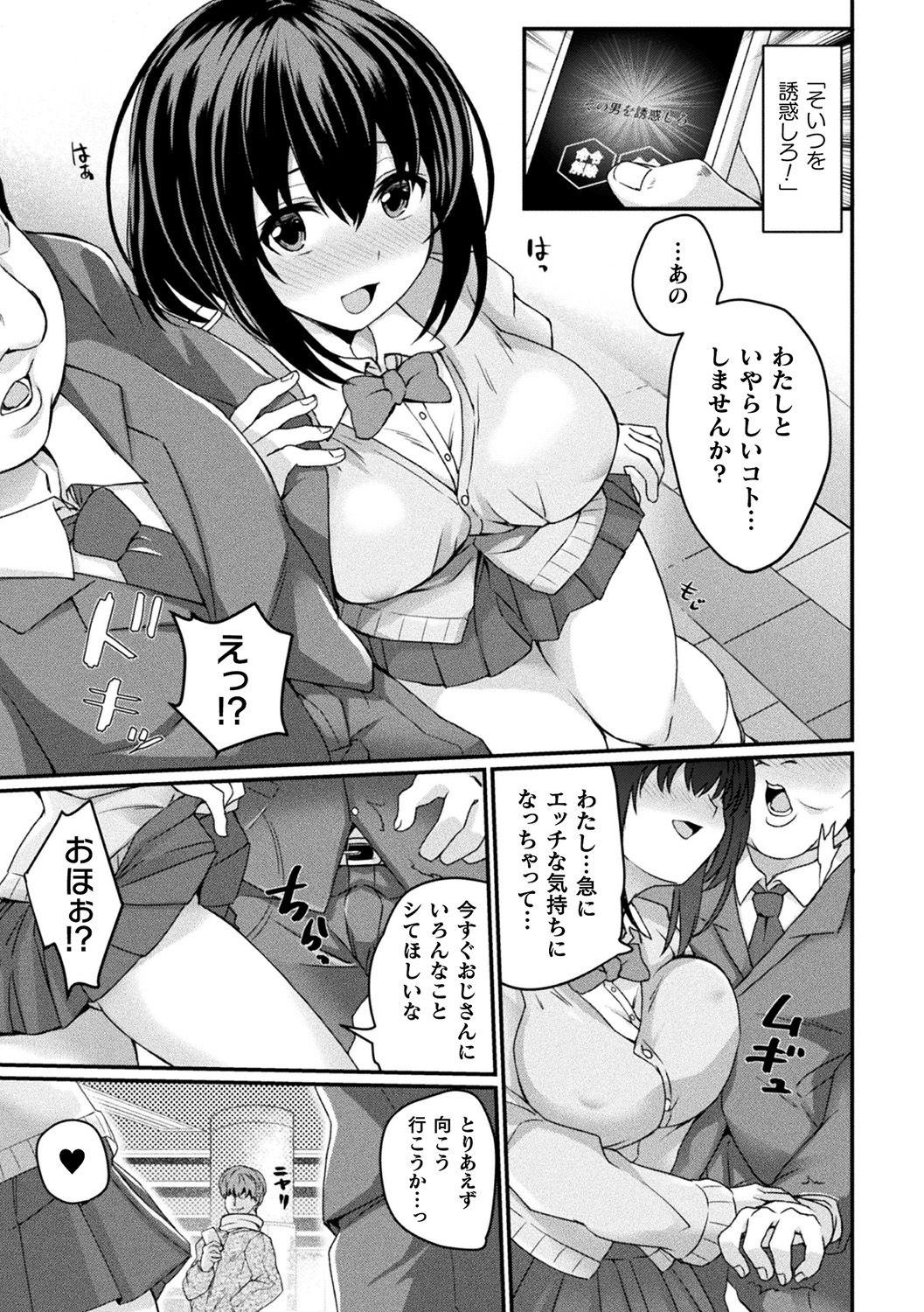 [アンソロジー] 別冊コミックアンリアル 美少女ハッキング〜発情させたり操ったり憑依女体化したり!?～ Vol.2 [DL版]