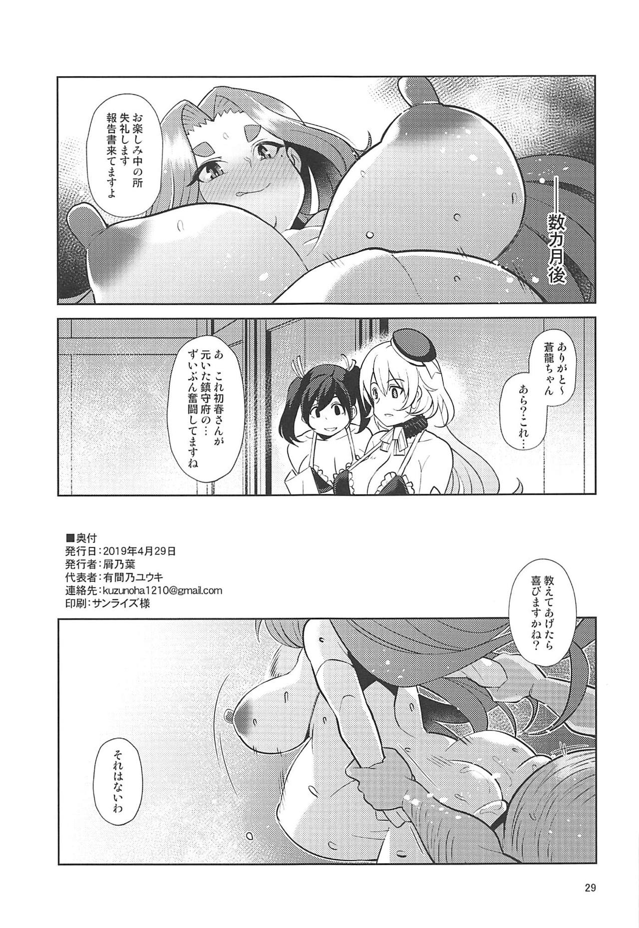 (COMIC1☆15) [屑乃葉 (有間乃ユウキ)] 奴隷娼婦艦初春改終 (艦隊これくしょん -艦これ-)