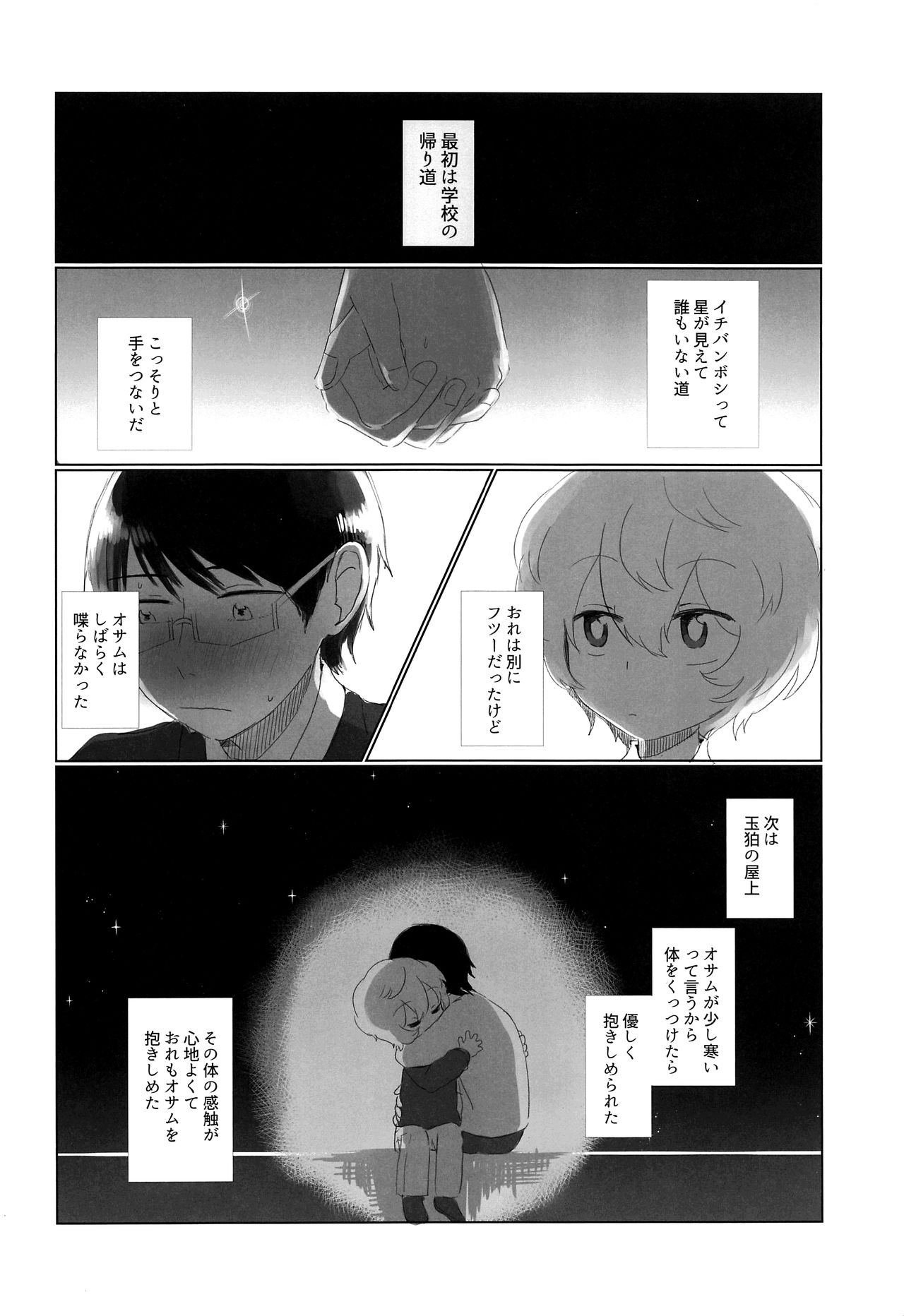 (吾が手に引き金を15) [青春と戦略。 (紗弥香)] はじめてをきみにあげる。 (ワールドトリガー)