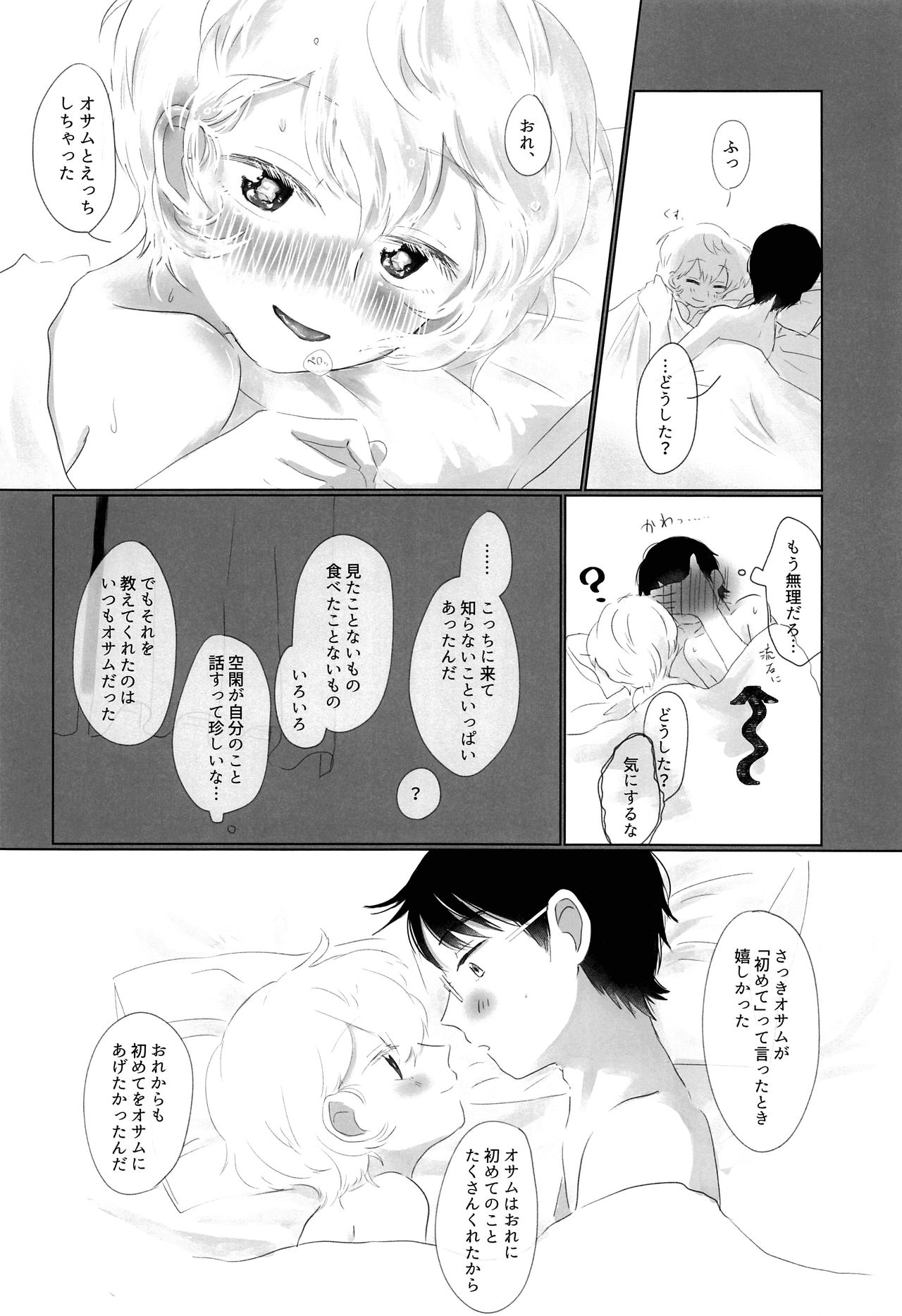 (吾が手に引き金を15) [青春と戦略。 (紗弥香)] はじめてをきみにあげる。 (ワールドトリガー)