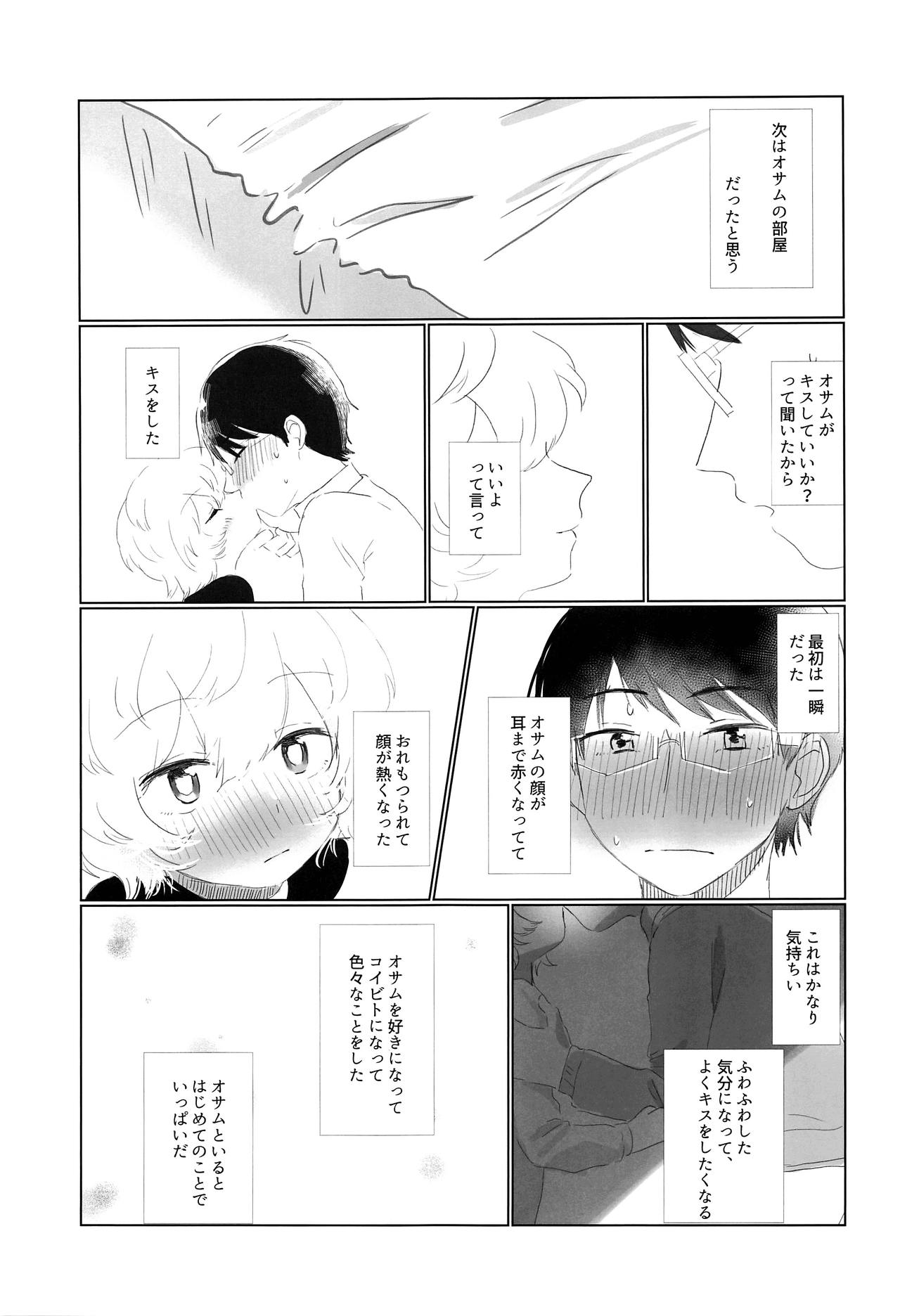 (吾が手に引き金を15) [青春と戦略。 (紗弥香)] はじめてをきみにあげる。 (ワールドトリガー)