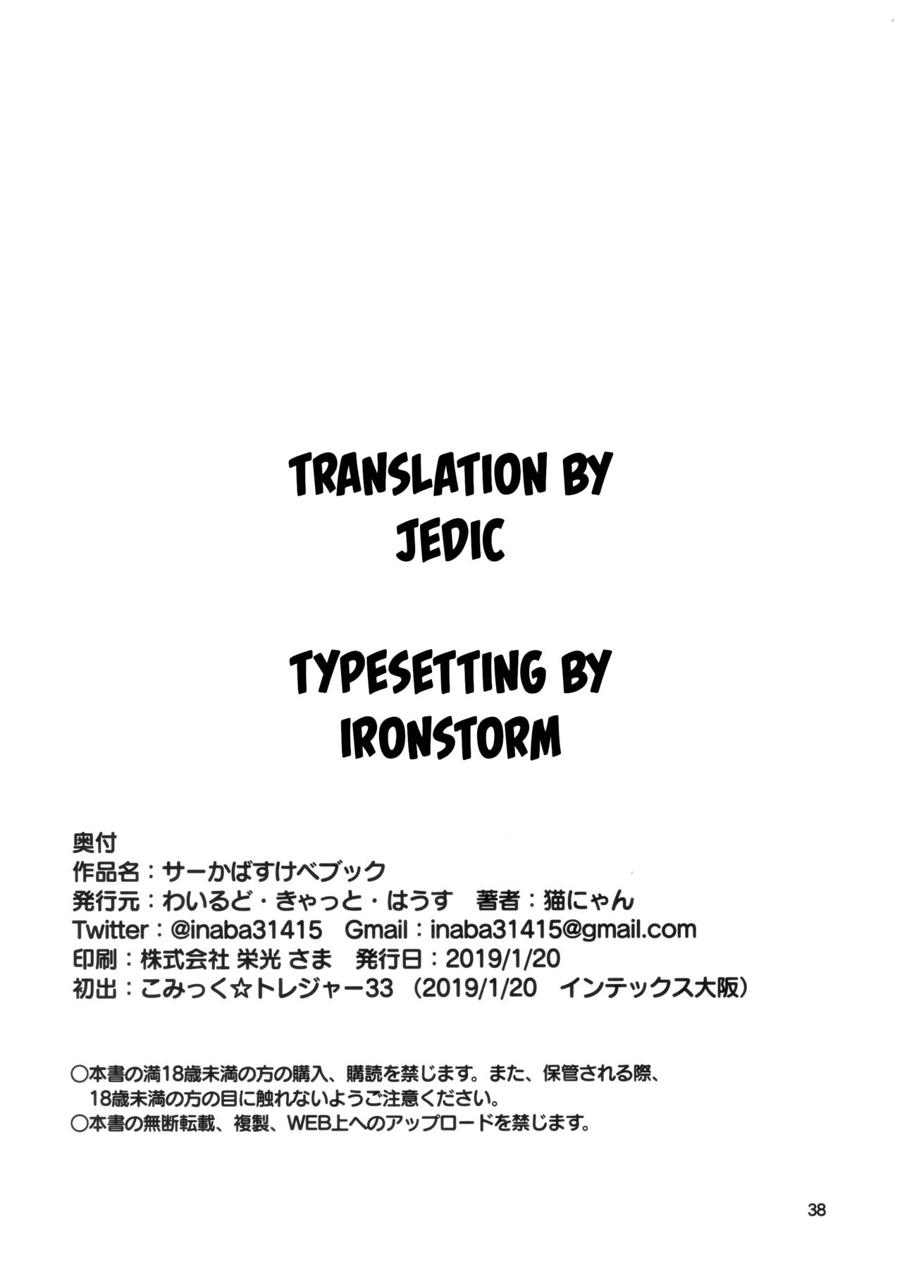 (こみトレ33) [わいるど・きゃっと・はうす (猫にゃん、はとり)] サーかばすけべブック (けものフレンズ) [英訳]