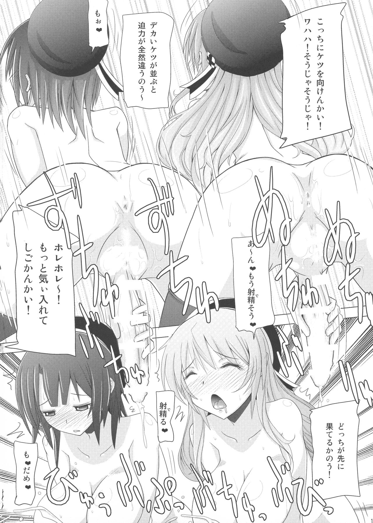 (C86) [海底神殿 (れんたいちょう、黒俺)] これたま (艦隊これくしょん -艦これ-)