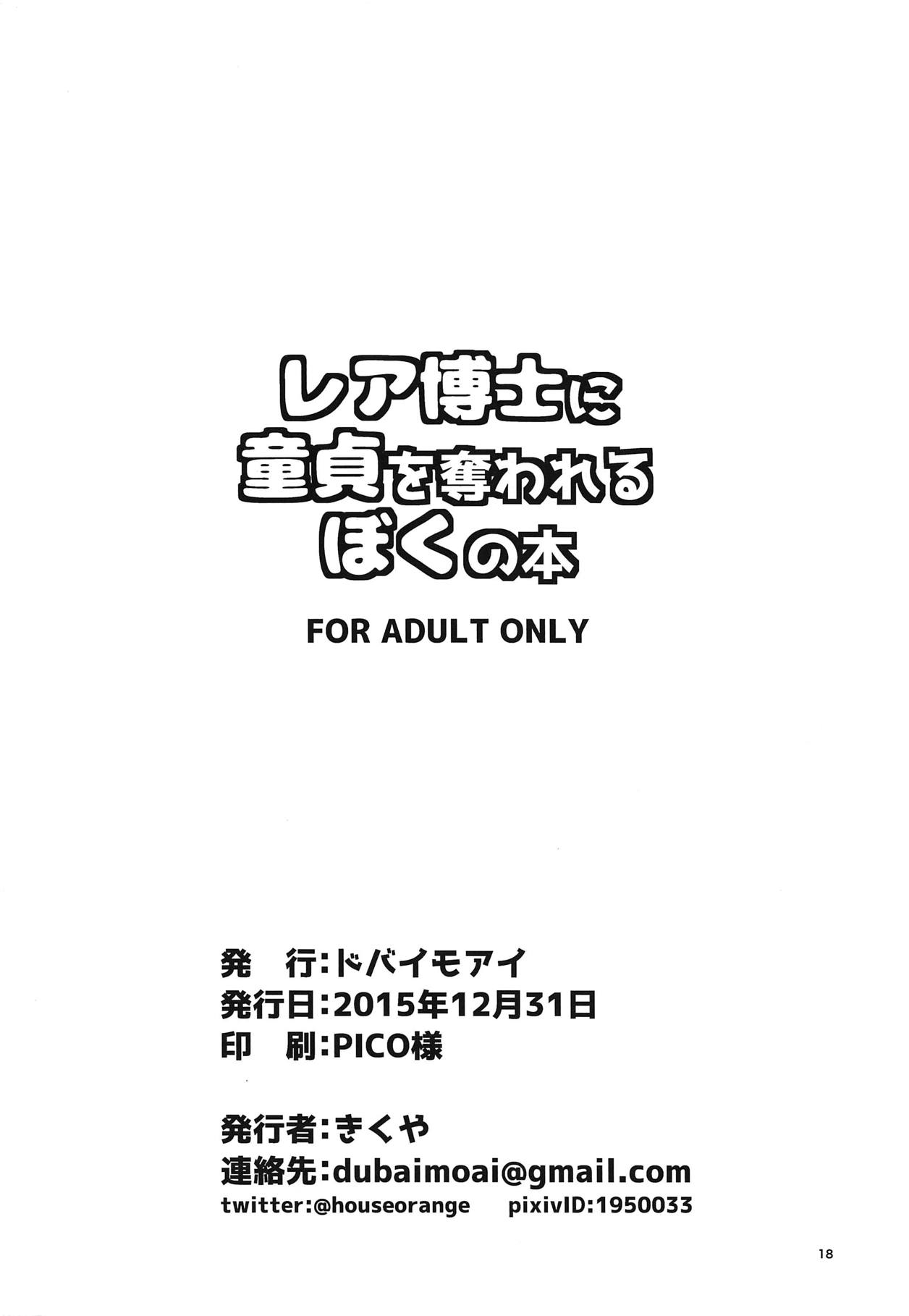 (C89) [ドバイモアイ (きくや)] レア博士に童貞を奪われるぼくの本 (ゴッドイーター2)