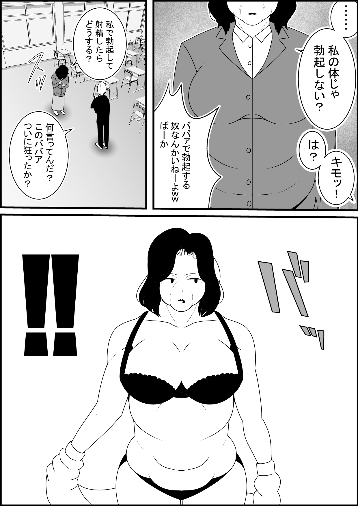 [ネコロンドル (時計)] 女教師にババアって言ったら若返ってテクノブレイクさせられた