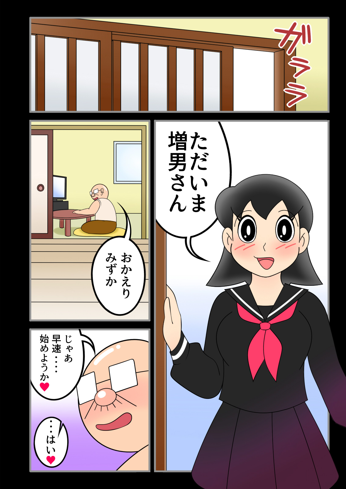 [[七つ星] 欲望頑固おじさん～その後～孤独なおじさんの下にやって来た美少女