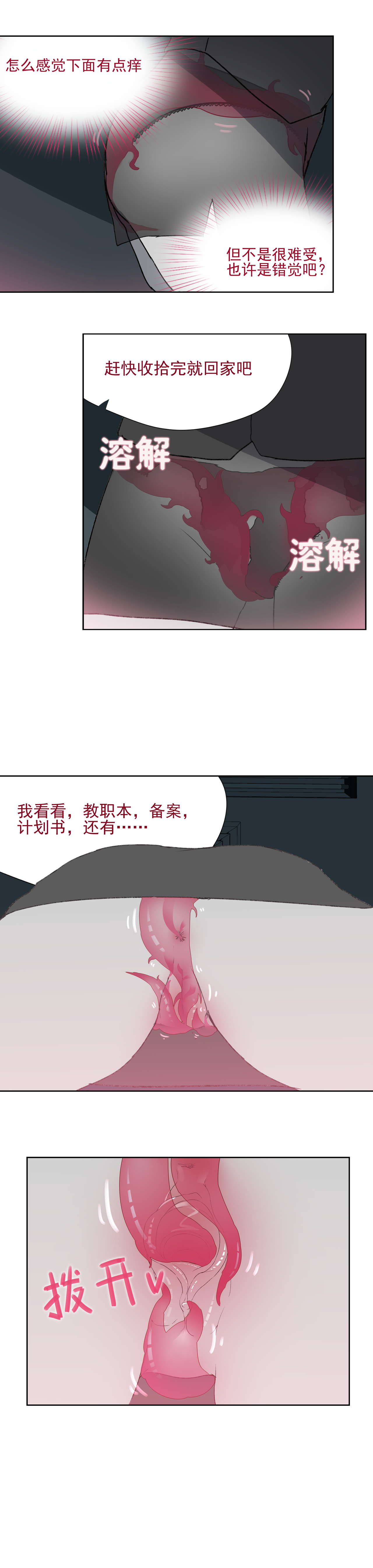 [7T-黑夜的光] 寄生之恋 Tentacle love [中国語]