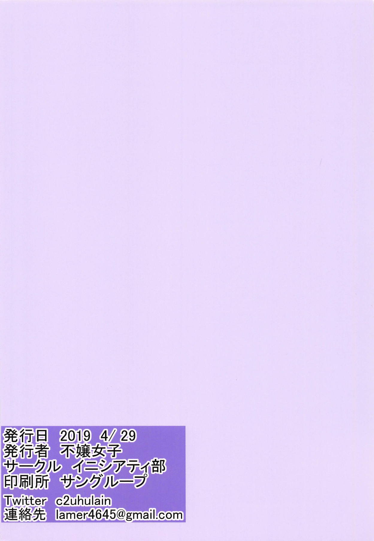 (COMIC1☆15) [イニシアティ部 (不嬢女子)] 婦長にされるがまま (FateGrand Order) [中国翻訳]