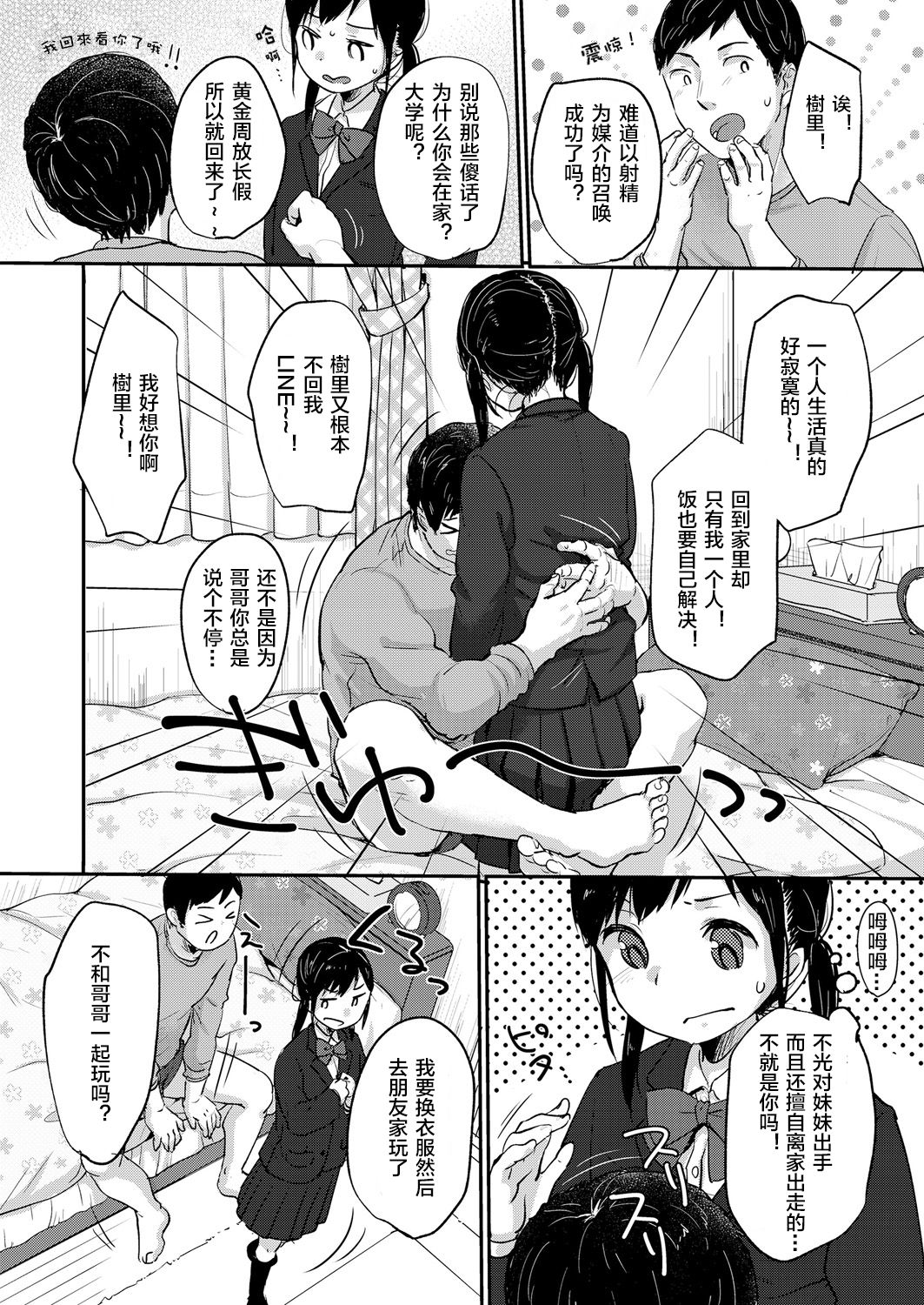 [雪雨こん] じゅりざんまい (COMIC LO 2018年6月号) [中国翻訳] [DL版]