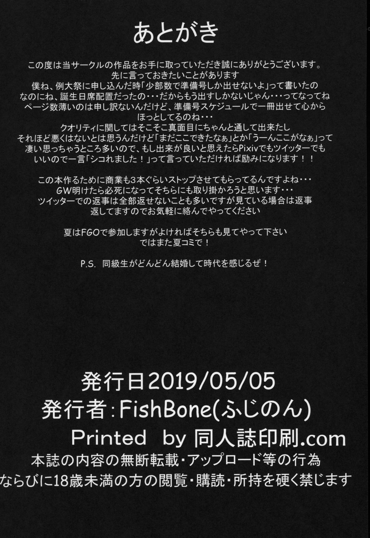 (例大祭16) [FishBone (ふじのん)] M.P. vol.19 (東方Project)