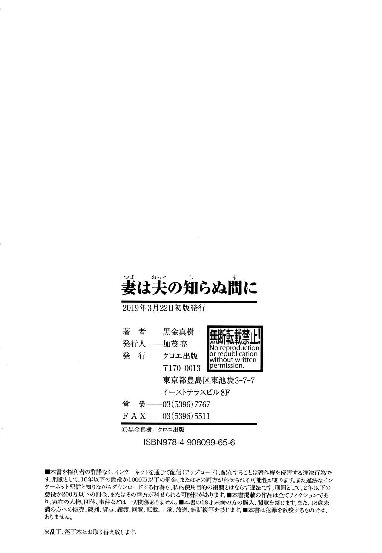 [黒金真樹] 妻は夫の知らぬ間に + イラストカード