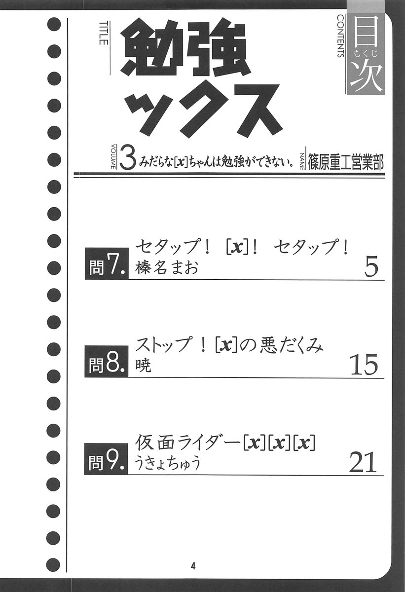 (C95) [篠原重工営業部 (榛名まお、うきょちゅう)] べんきょうっくす3 (ぼくたちは勉強ができない)