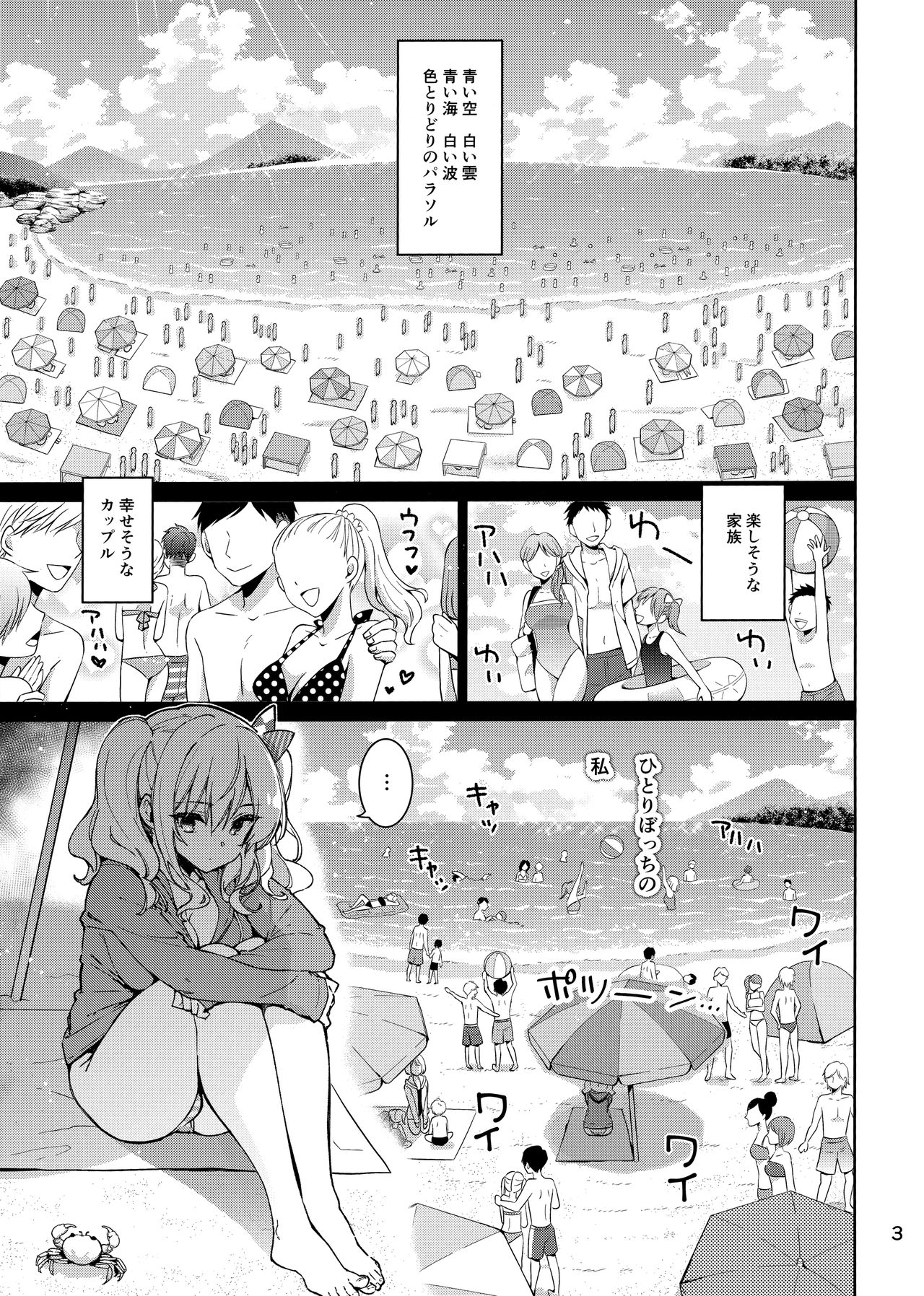 (C96) [CHIBIKKO KINGDOM (けこちゃ)] 失恋鹿島の夏休み (艦隊これくしょん -艦これ-)