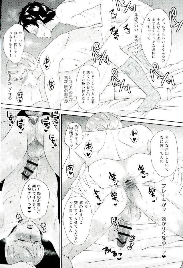 (八十稲羽祭10) [北海珍味 (みそみりん)] 叔父さんごめんなさい…俺、貴方の部下にメチャクチャに犯されました。2 (ペルソナ4)