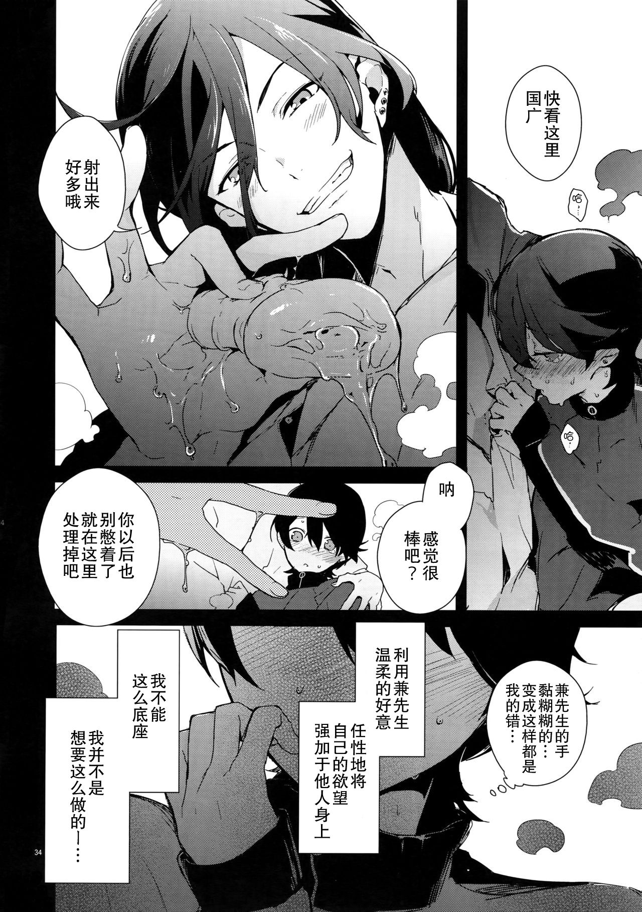 (C88) [MERYx3 (ぬめり)] 兼さん!僕のあたためたほっかほっかのオナホでい~っぱいシコシコして気持ち よぉ~くなってくださいね (刀剣乱舞) [中国翻訳]