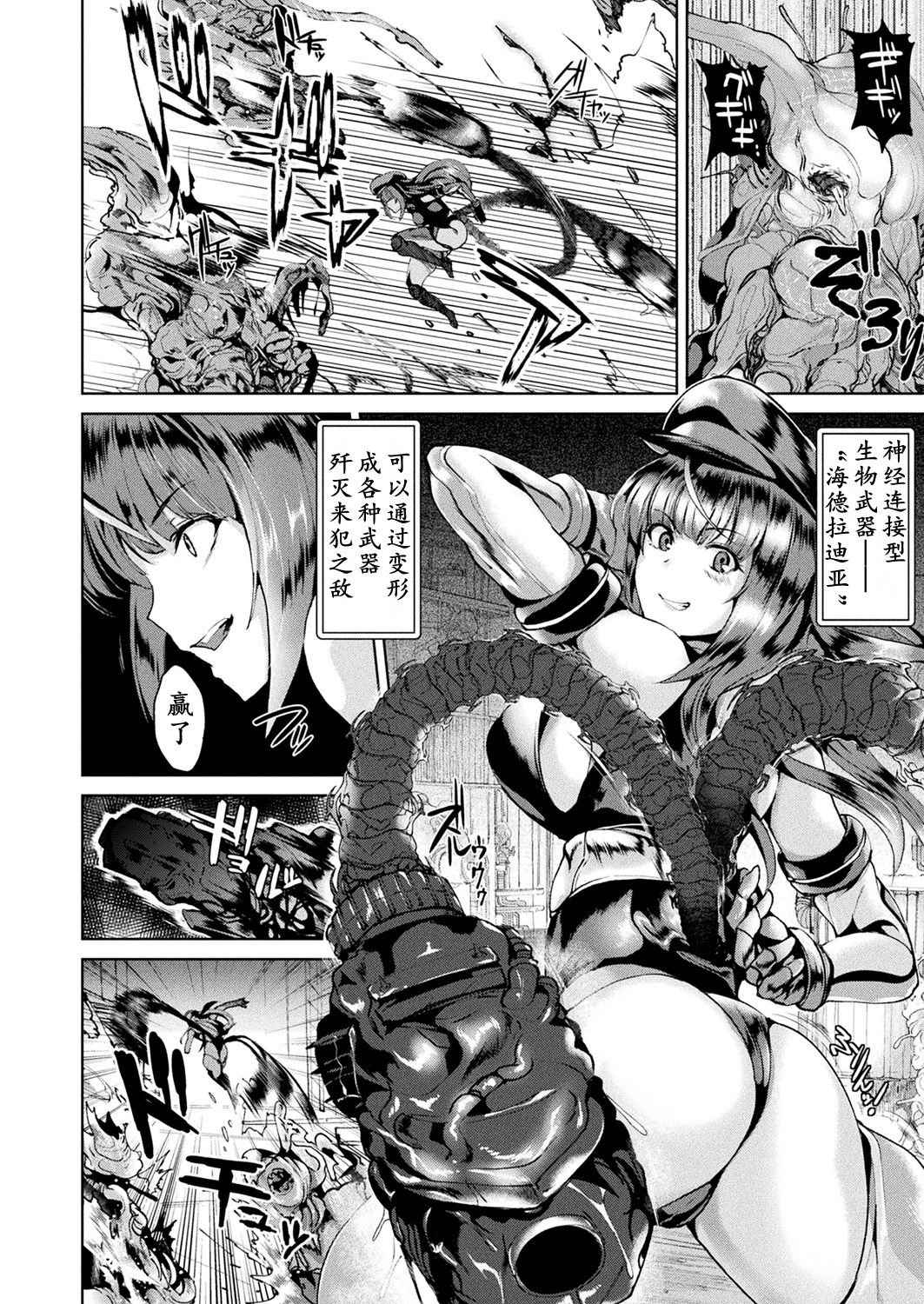 [佐藤想次] 神蝕戦記ルヴィス・マキナ 前編 (コミックアンリアル 2018年2月号 Vol.71) [中国翻訳] [DL版]