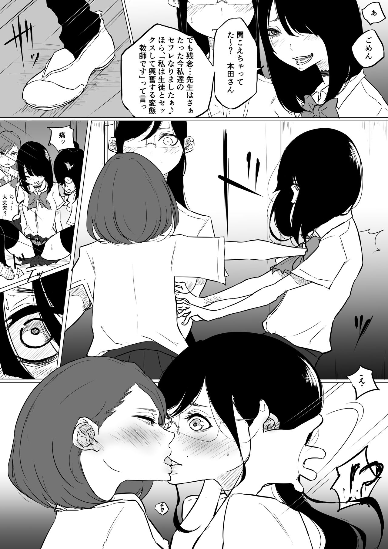 [ぱんだこりゃ] 創作百合:レズ風俗行ったら担任が出てきた件