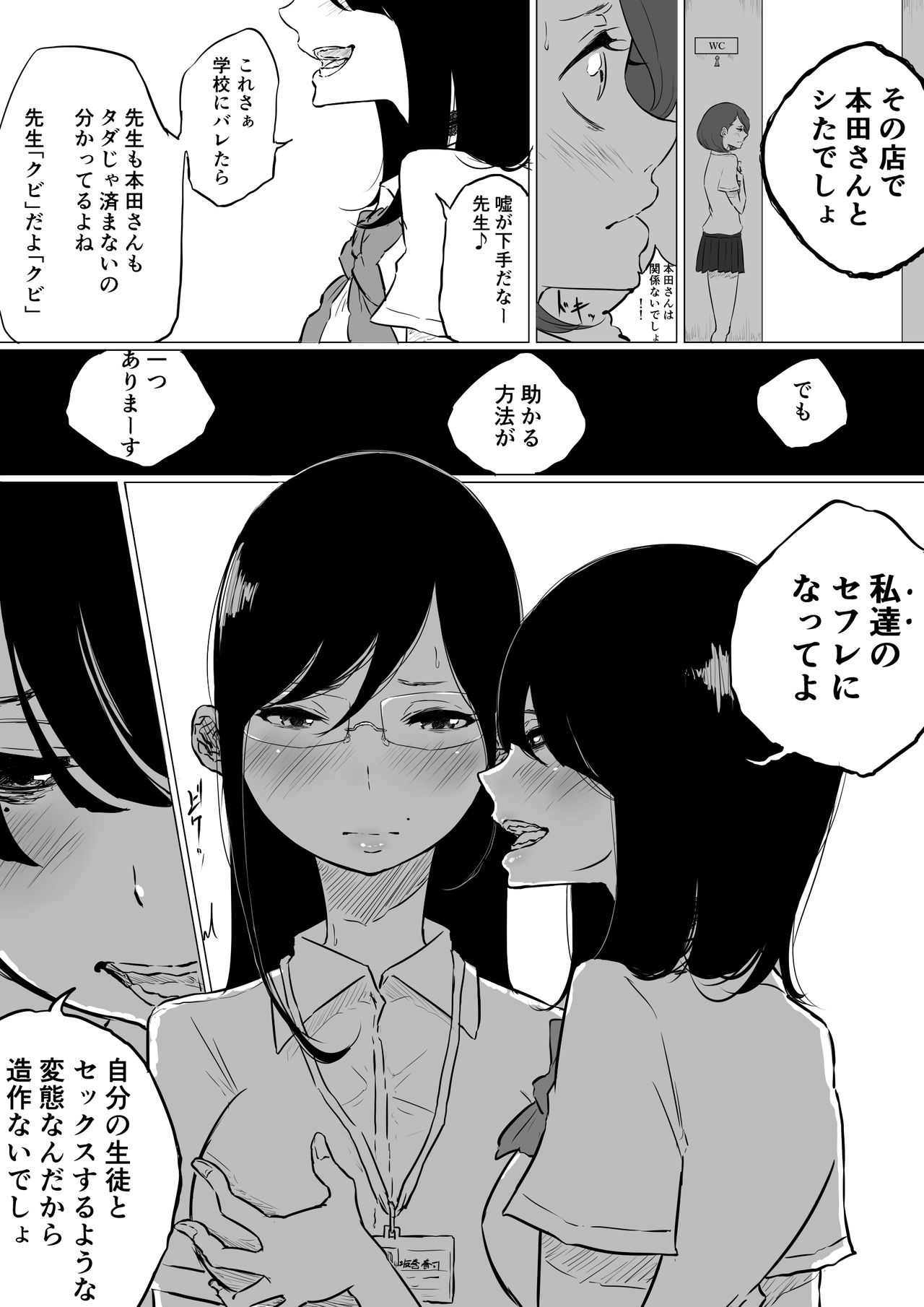 [ぱんだこりゃ] 創作百合:レズ風俗行ったら担任が出てきた件