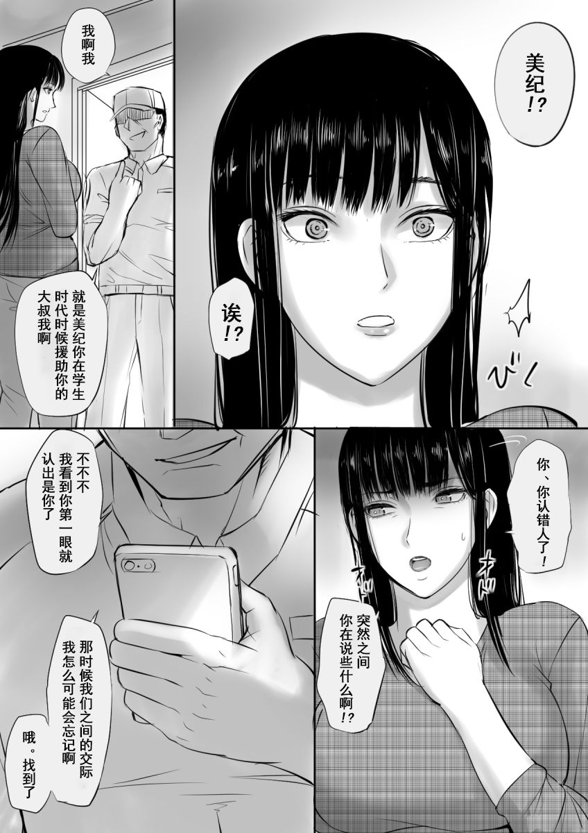 [桜楽宴] 援○交際してた女と再会した話 [中国翻訳]