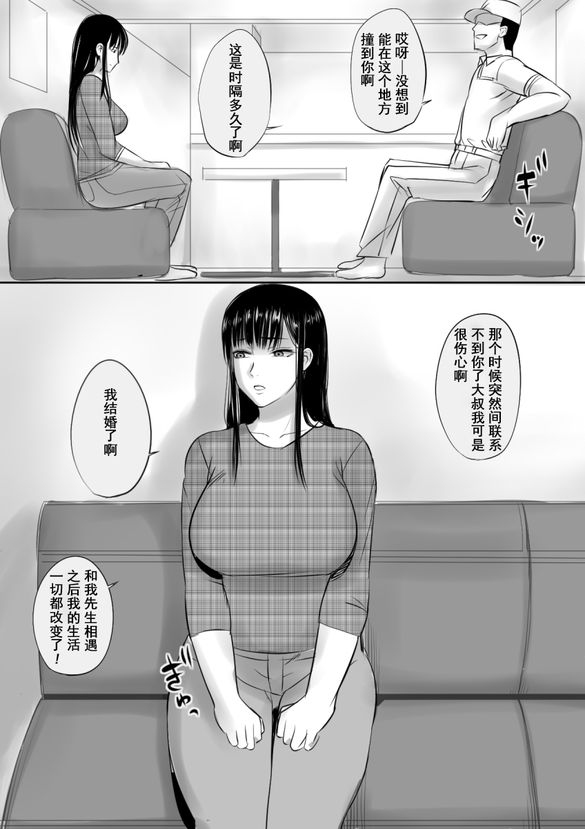 [桜楽宴] 援○交際してた女と再会した話 [中国翻訳]