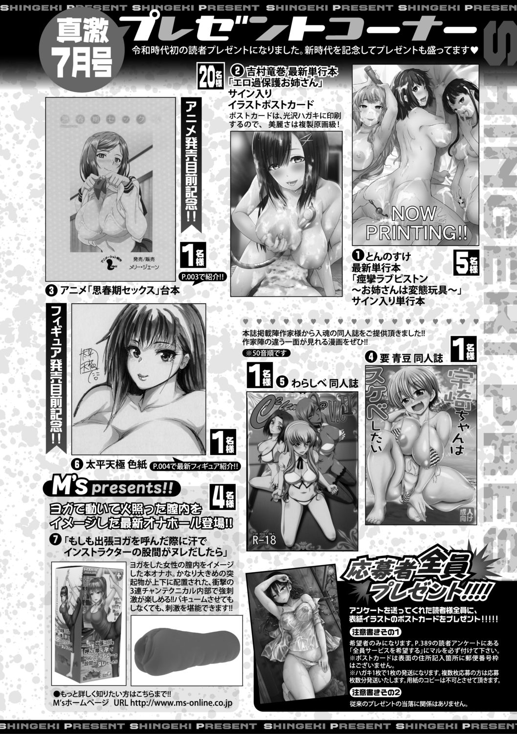 COMIC 真激 2019年7月号 [DL版]