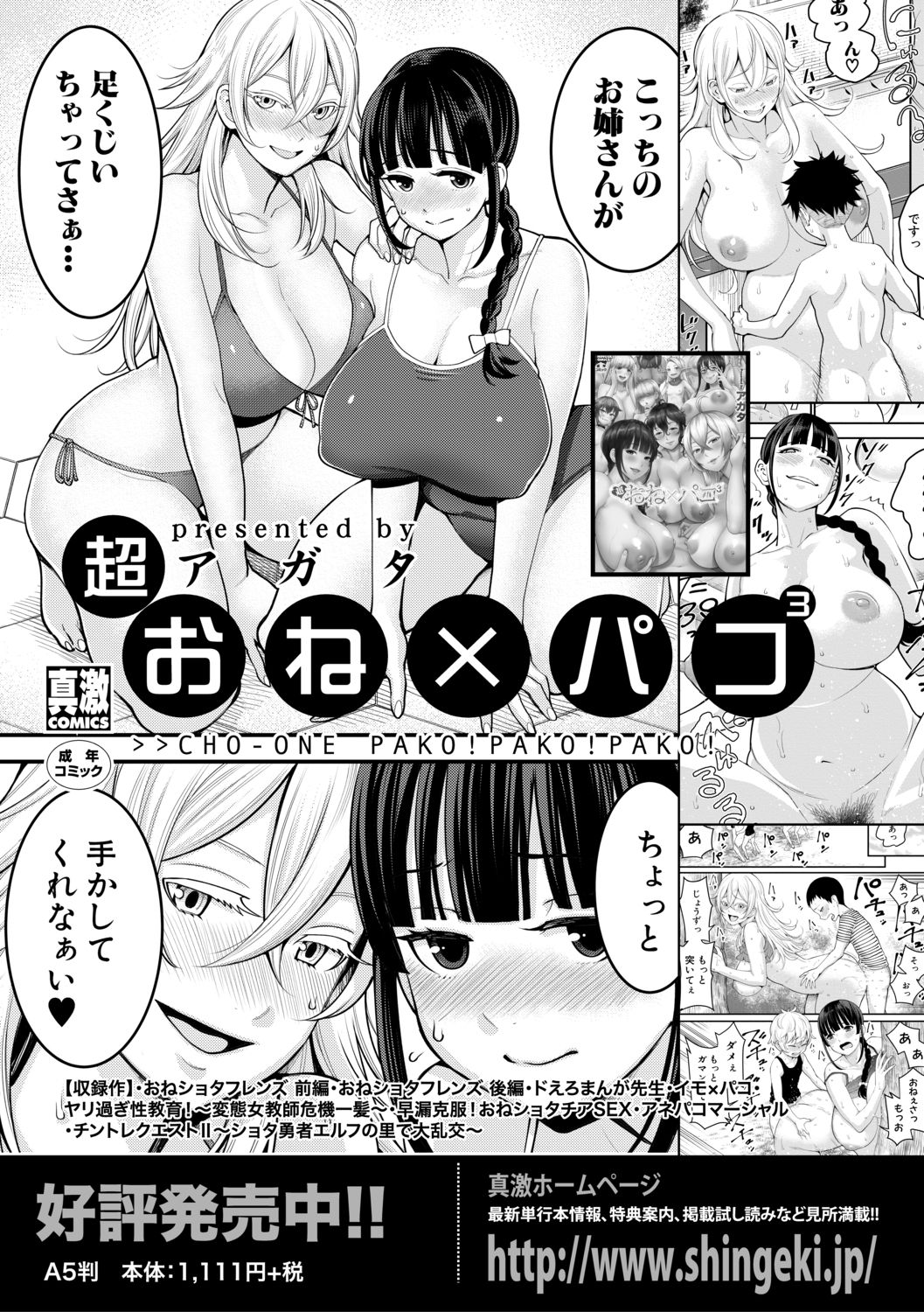 COMIC 真激 2019年7月号 [DL版]