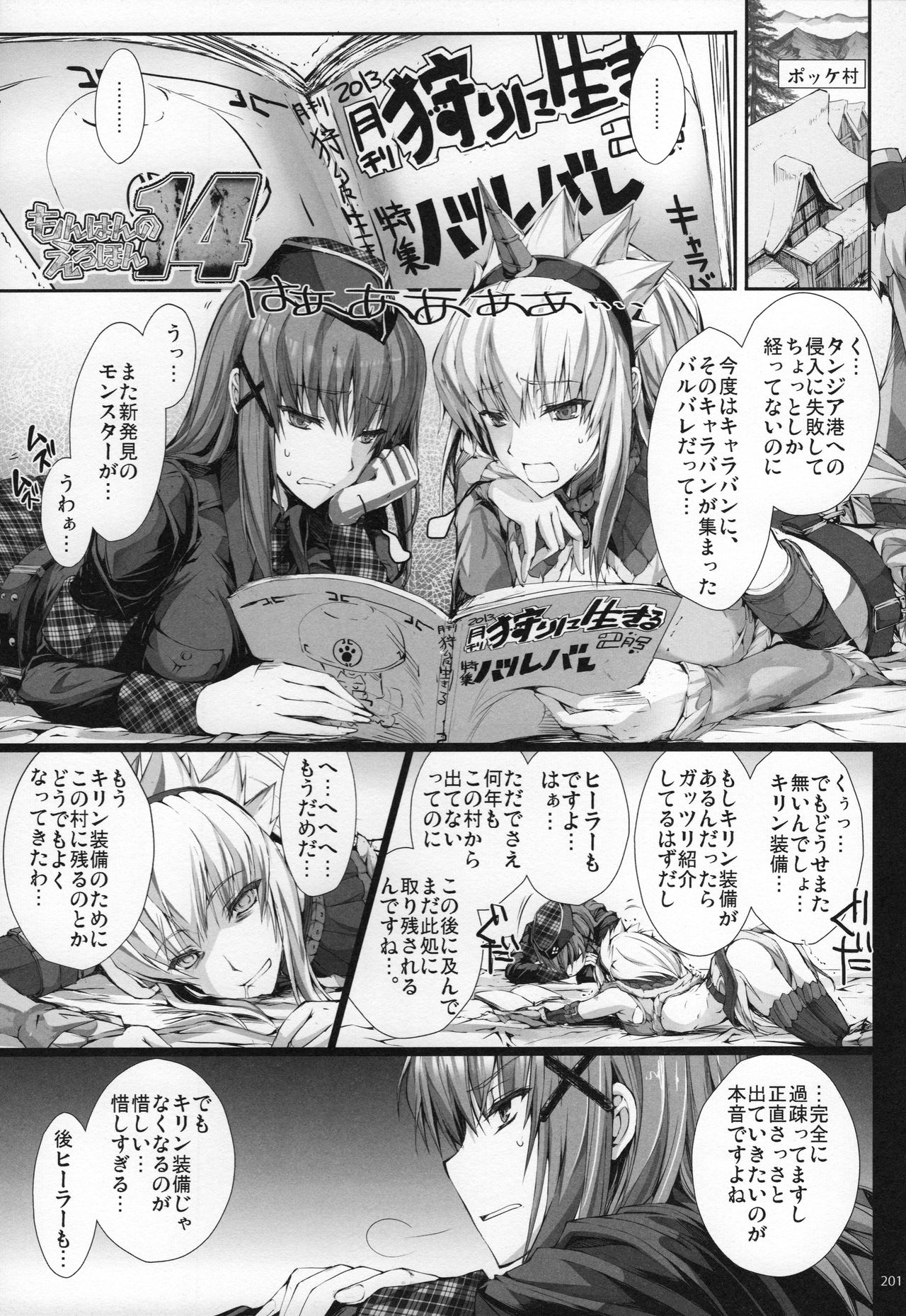 (C89) [うどんや (鬼月あるちゅ、ZAN)] もんはんのえろほんG★★★3 11→14+おまけ本 総集編 (モンスターハンター)