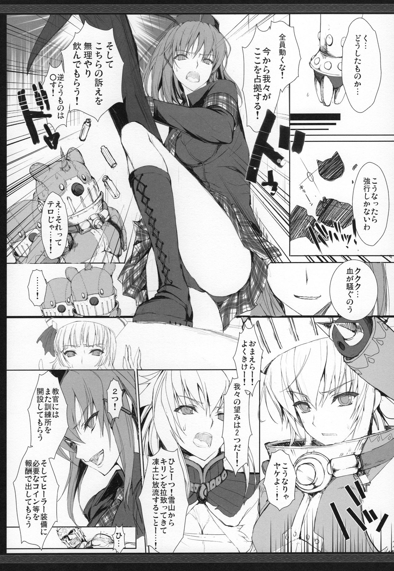 (C89) [うどんや (鬼月あるちゅ、ZAN)] もんはんのえろほんG★★★3 11→14+おまけ本 総集編 (モンスターハンター)