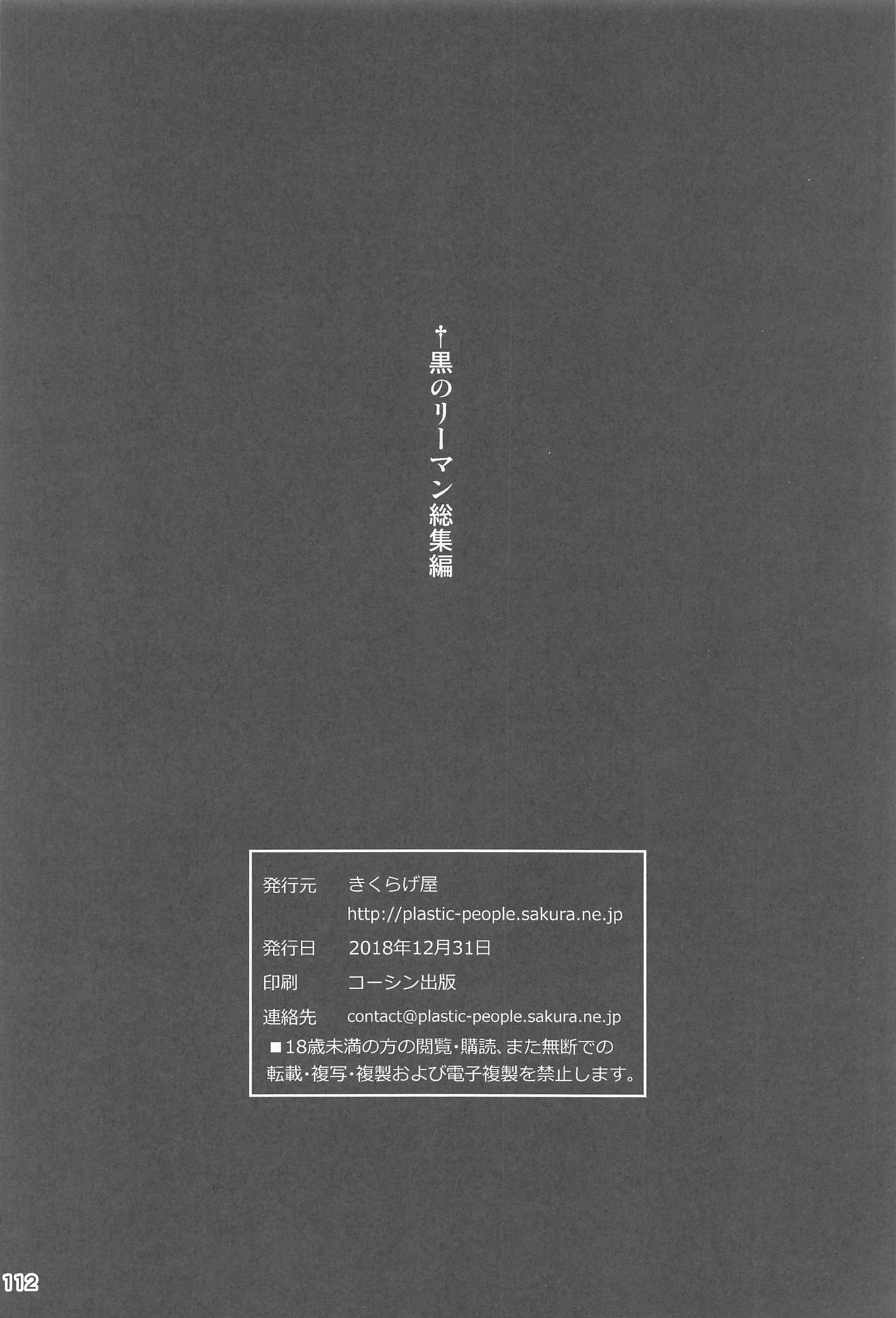 (C95) [きくらげ屋 (きくらげ)] リーマンファンタジー・黒のリーマン総集編
