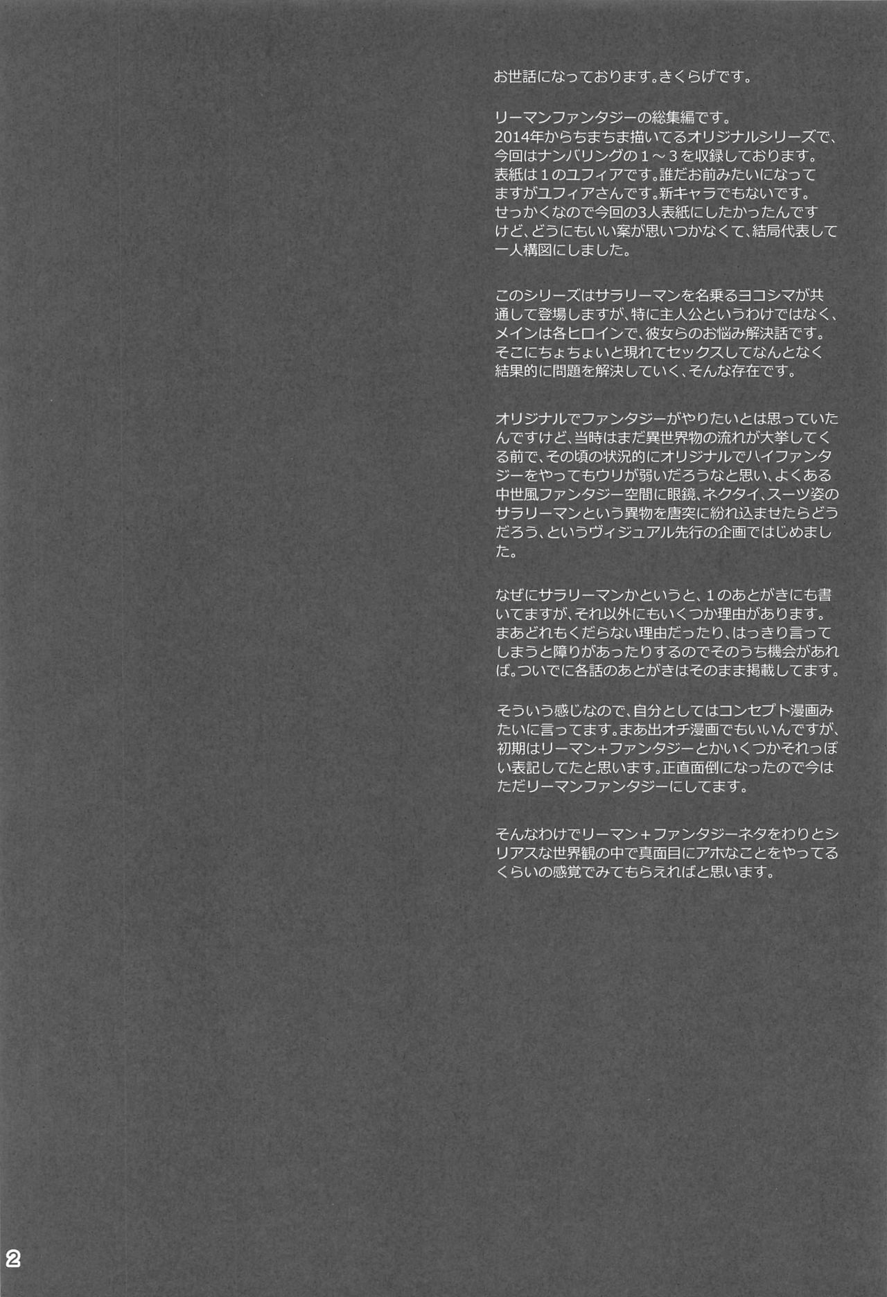 (C95) [きくらげ屋 (きくらげ)] リーマンファンタジー・黒のリーマン総集編