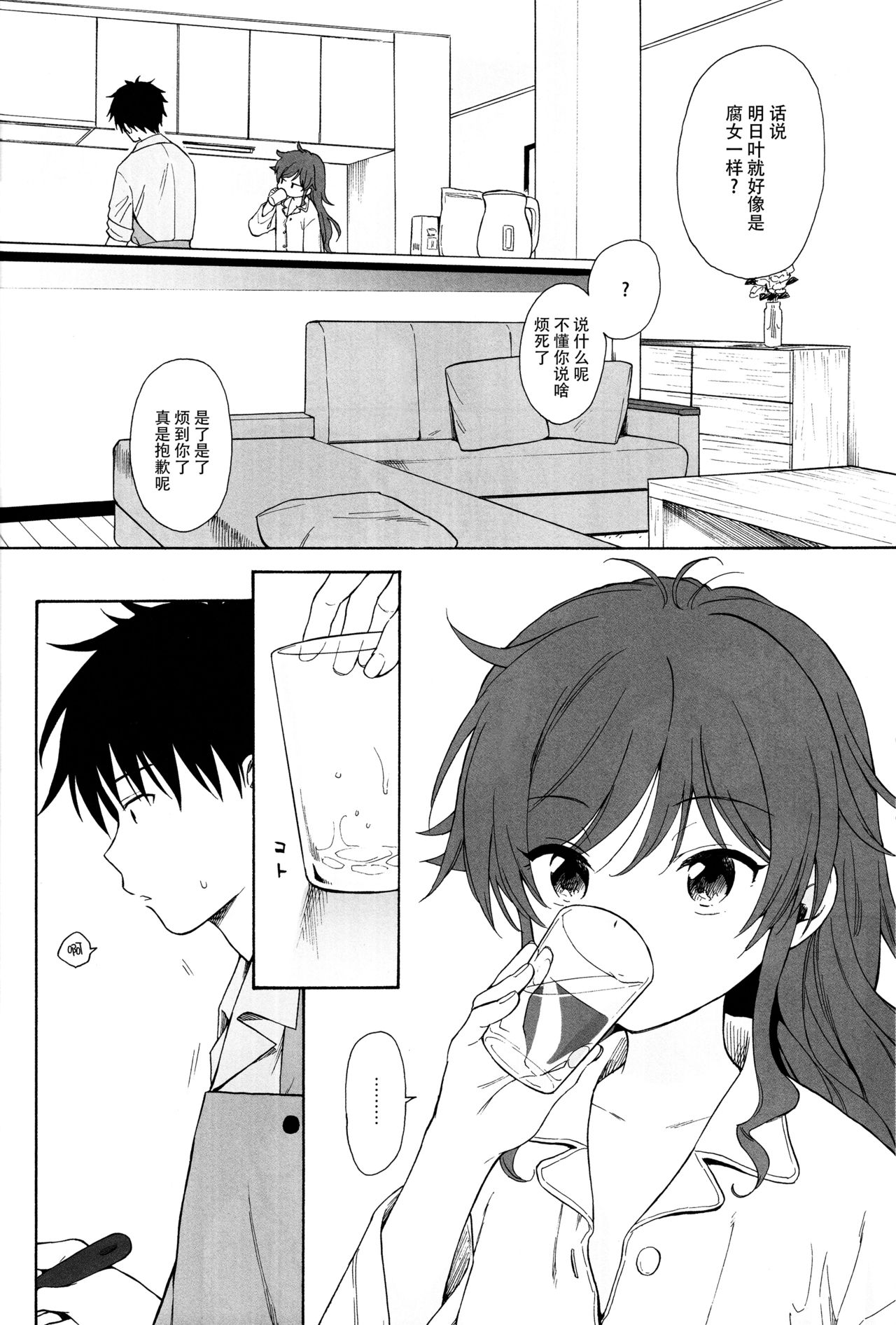 (C96) [不可不可 (関谷 あさみ)] LIVINGROOM (クオリディア・コード) [中国翻訳]