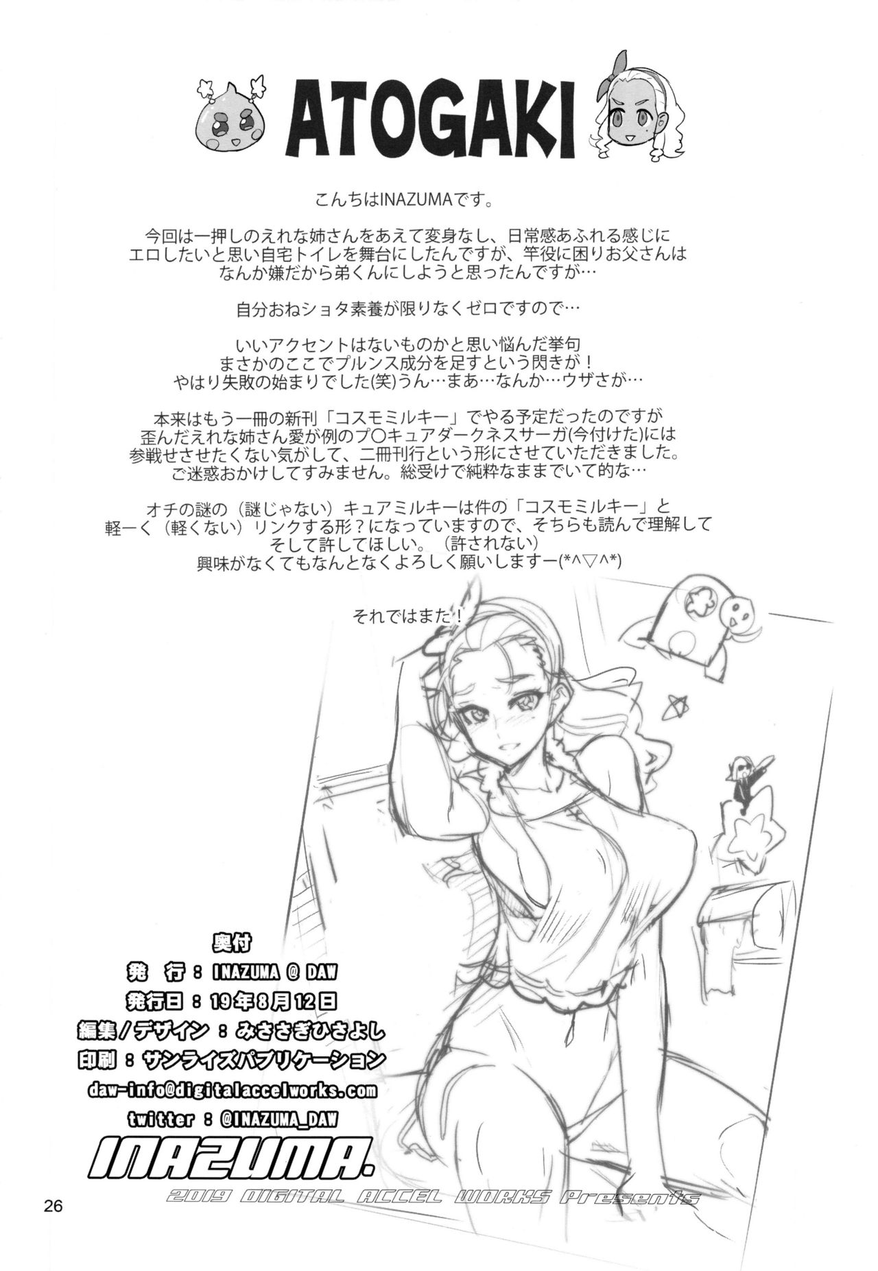 (C96) [Digital Accel Works (INAZUMA)] お願いすればイケると思って○○がトイレで褐色お姉ちゃんを襲ってみた結果 (スター☆トゥインクルプリキュア)