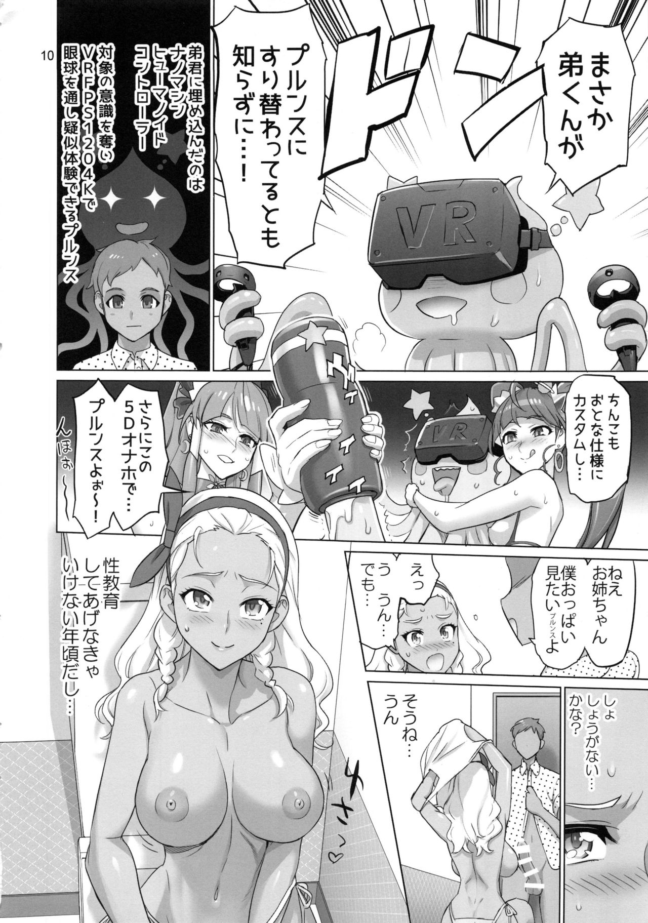 (C96) [Digital Accel Works (INAZUMA)] お願いすればイケると思って○○がトイレで褐色お姉ちゃんを襲ってみた結果 (スター☆トゥインクルプリキュア)