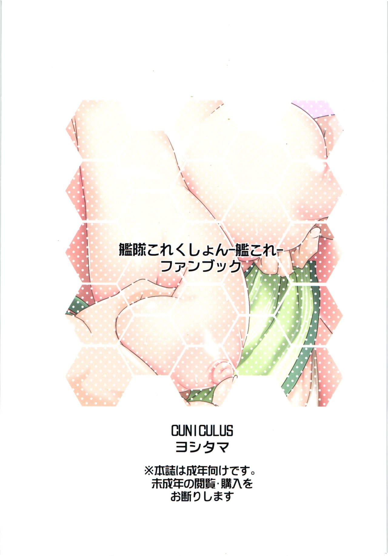 (COMIC1☆15) [CUNICULUS (ヨシタマ)] 秋雲先生お疲れ様ですっ (艦隊これくしょん -艦これ-)