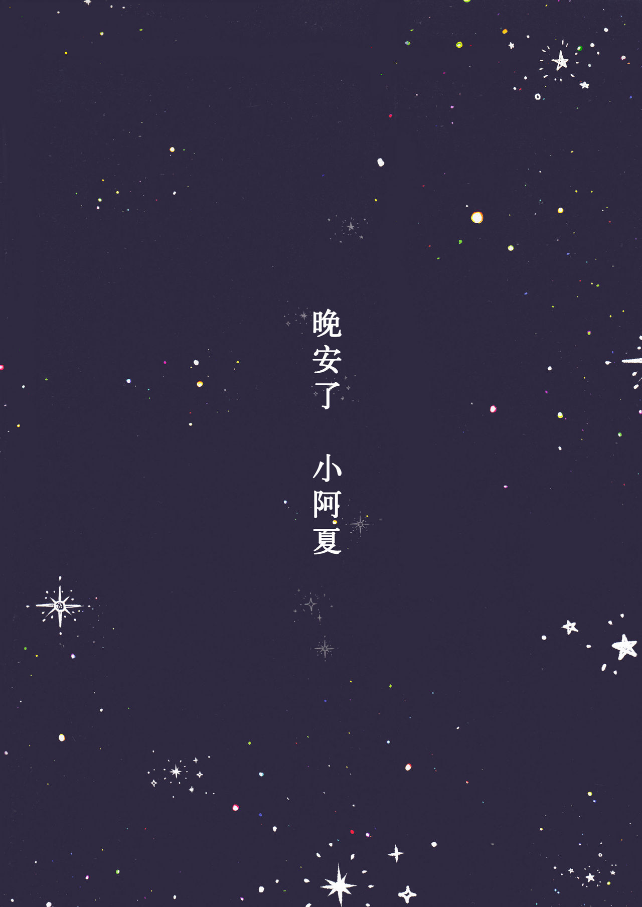 (C96) [CAT GARDEN (ねこてゐ)] お休み、アーシャちゃん (Fate/Grand Order) [中国翻訳]
