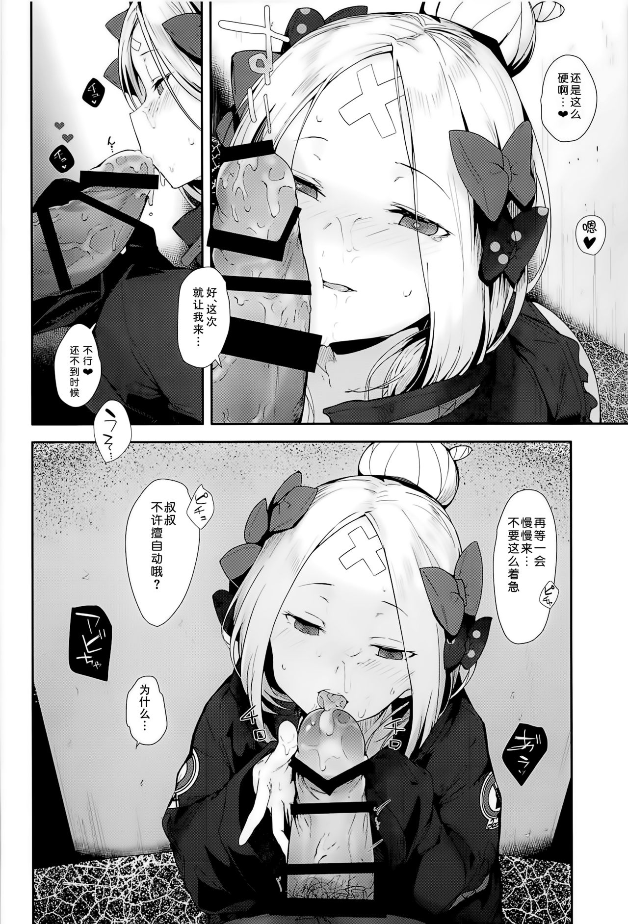 (C95) [ぐりいん野はうす (温野りょく)] はぐれサーヴァントアビーちゃんはわるい子 (Fate/Grand Order) [中国翻訳]