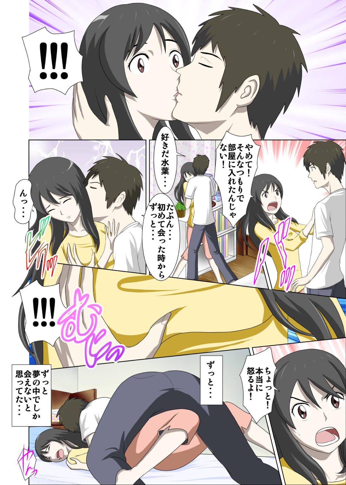 [WXY COMICS] 男の子と女の子の体が入れ替わっちゃう話。 (君の名は。)