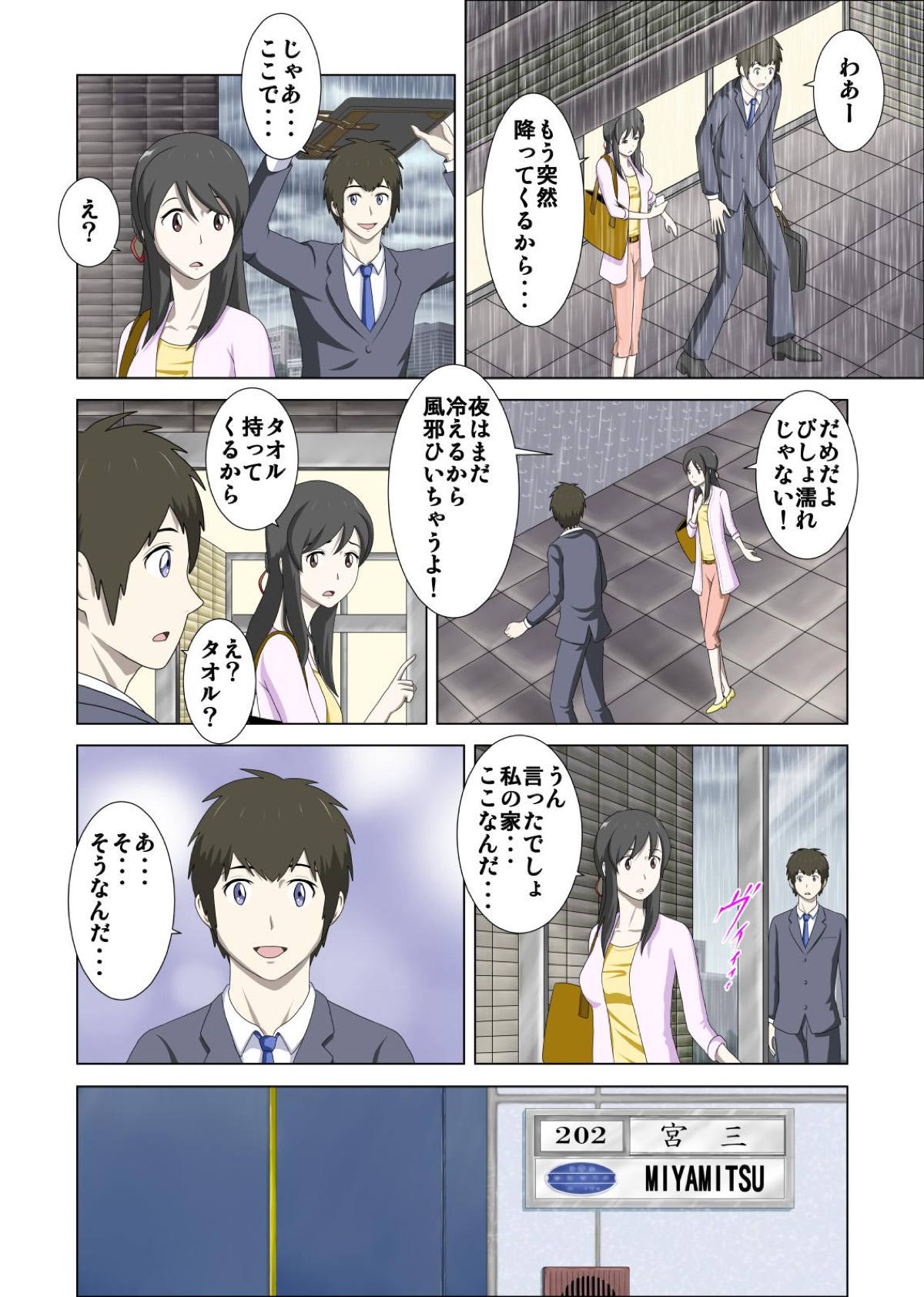 [WXY COMICS] 男の子と女の子の体が入れ替わっちゃう話。 (君の名は。)