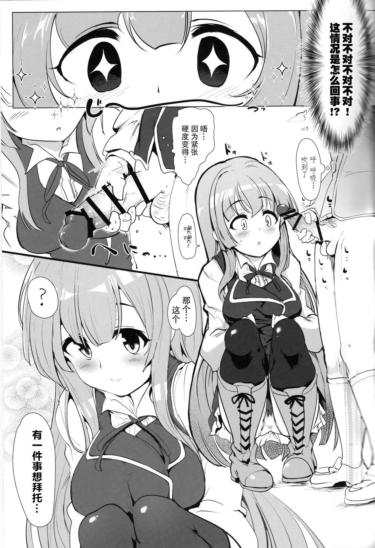 (C96) [瓢屋 (もみお)] マナリア王国のお姫様とマナリア学院一般生徒俺の間にエッチなイベントなんて起きるワケがない (マナリアフレンズ) [中国翻訳]