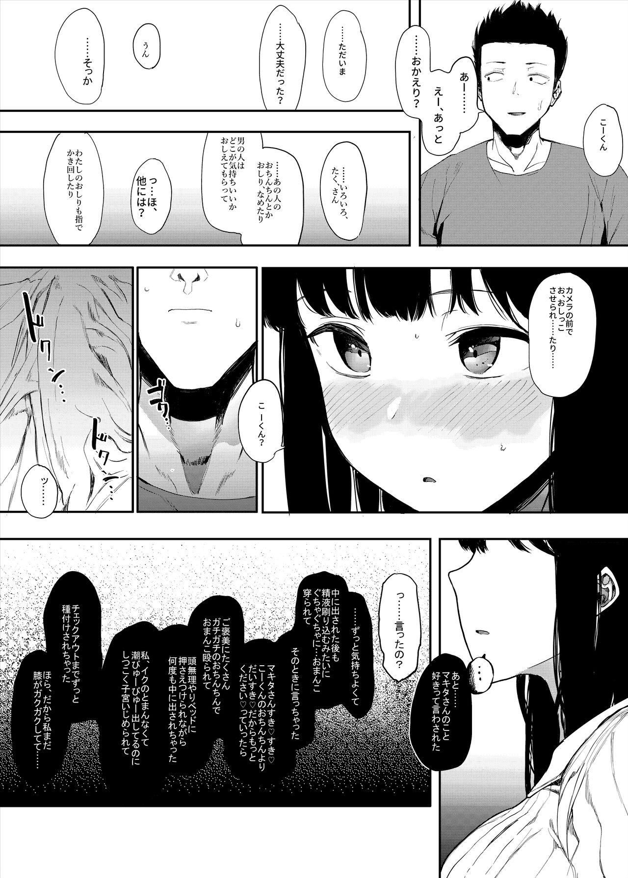 [ハチミン (えいとまん)] 僕の彼女とセックスしてください [DL版]