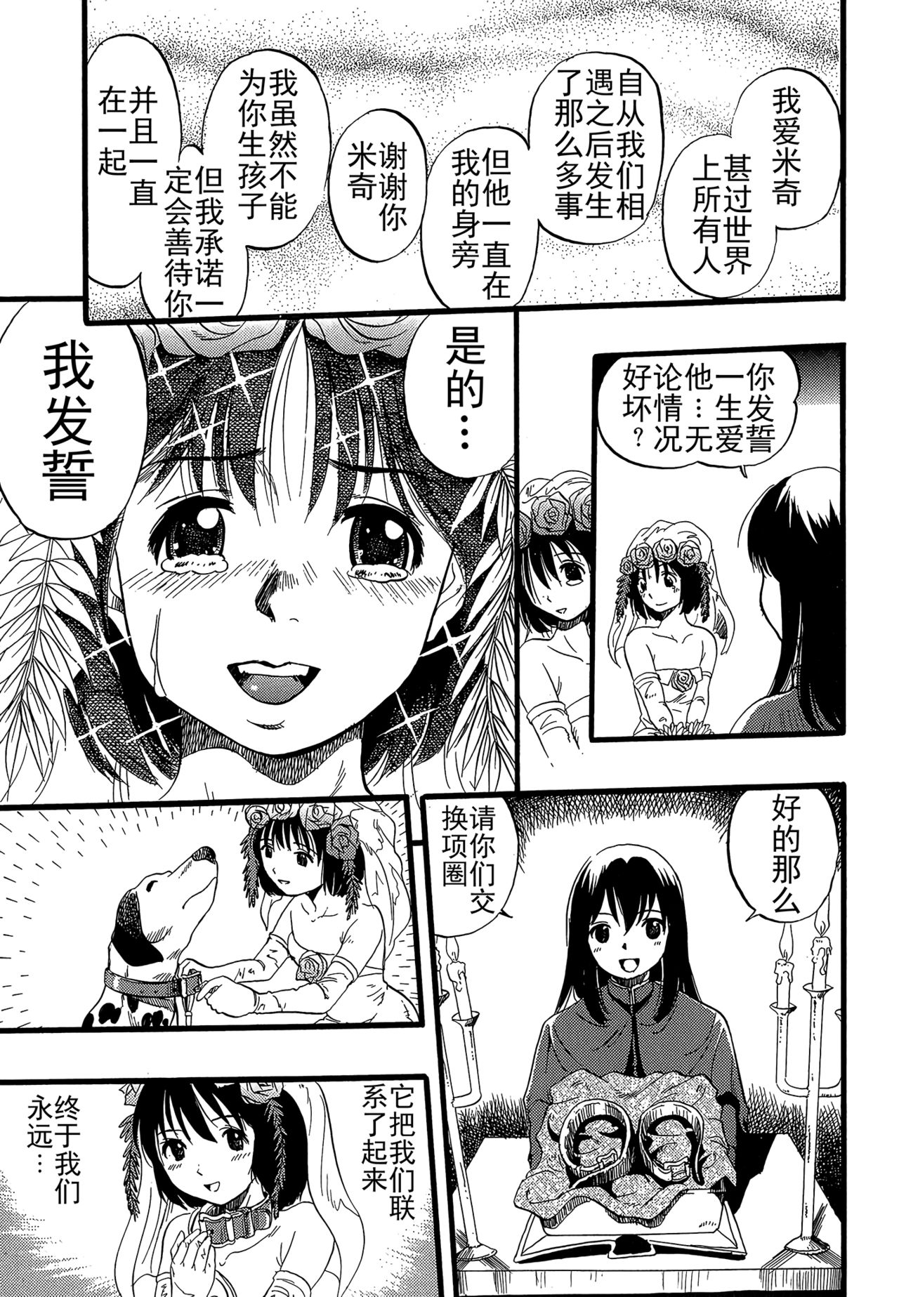 [栗田勇午] 少女は犬の夢を見る [中国翻訳]