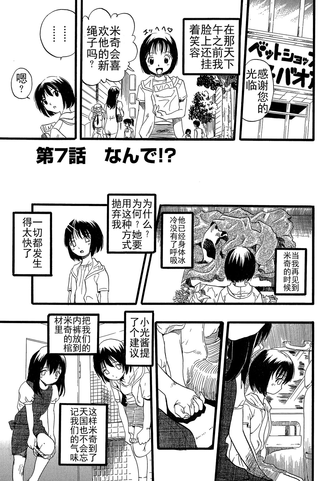 [栗田勇午] 少女は犬の夢を見る [中国翻訳]