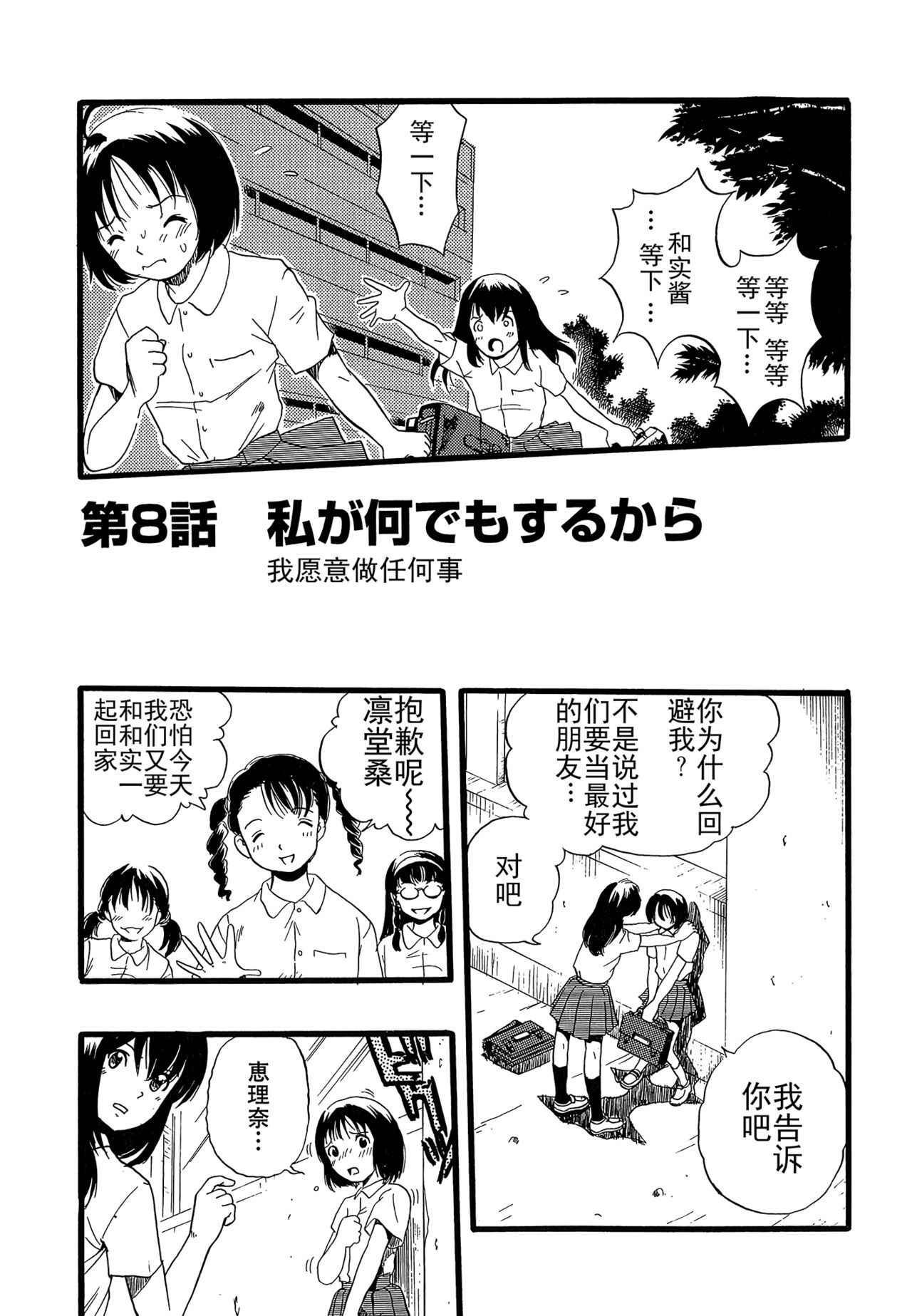 [栗田勇午] 少女は犬の夢を見る [中国翻訳]