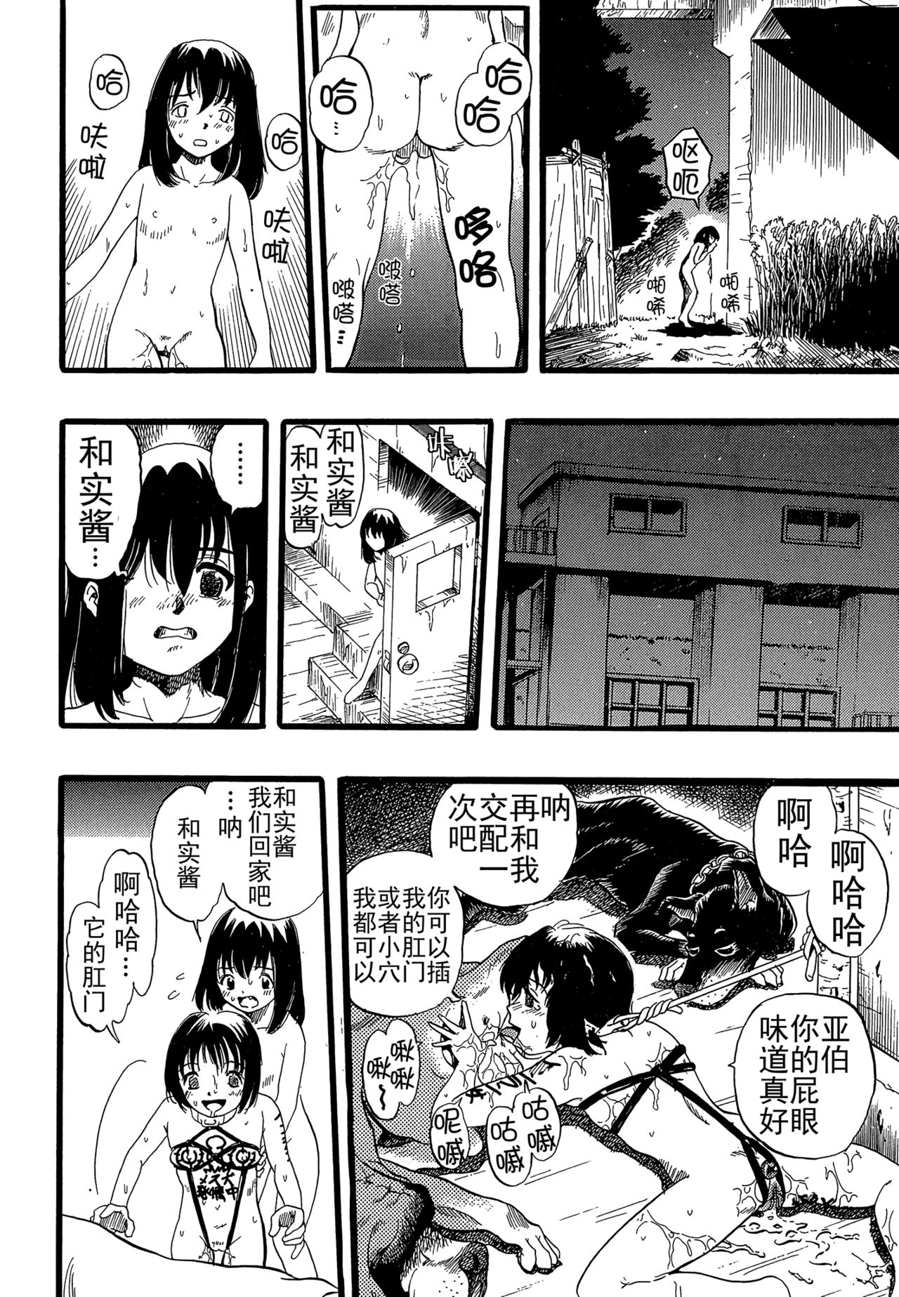 [栗田勇午] 少女は犬の夢を見る [中国翻訳]