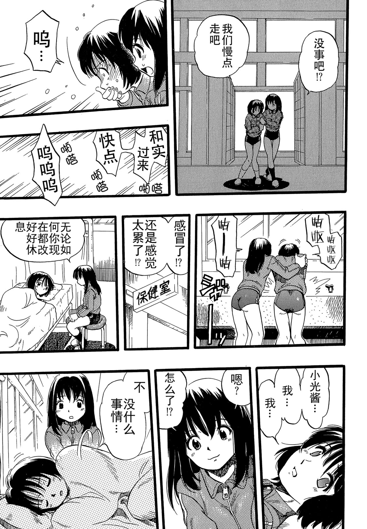 [栗田勇午] 少女は犬の夢を見る [中国翻訳]