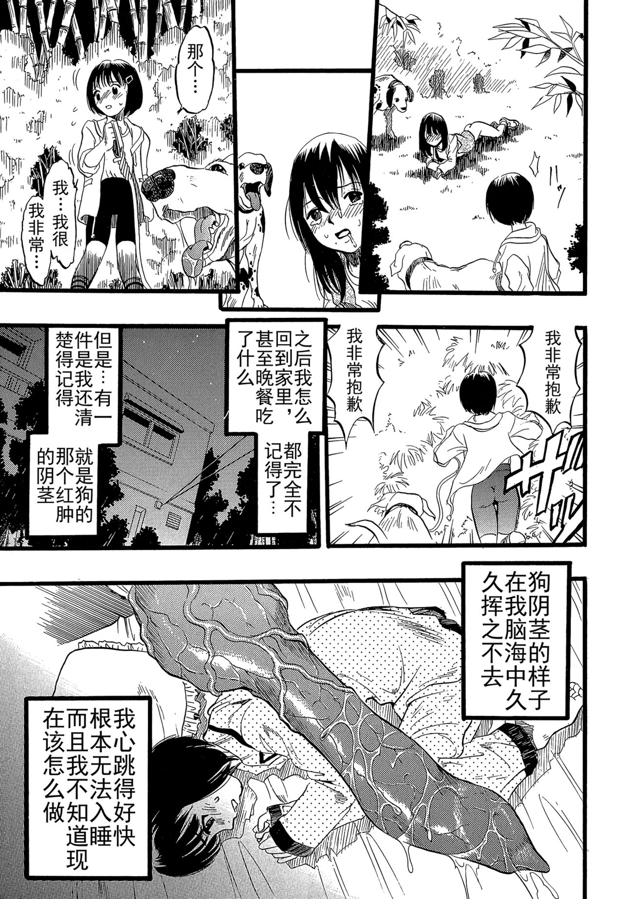 [栗田勇午] 少女は犬の夢を見る [中国翻訳]