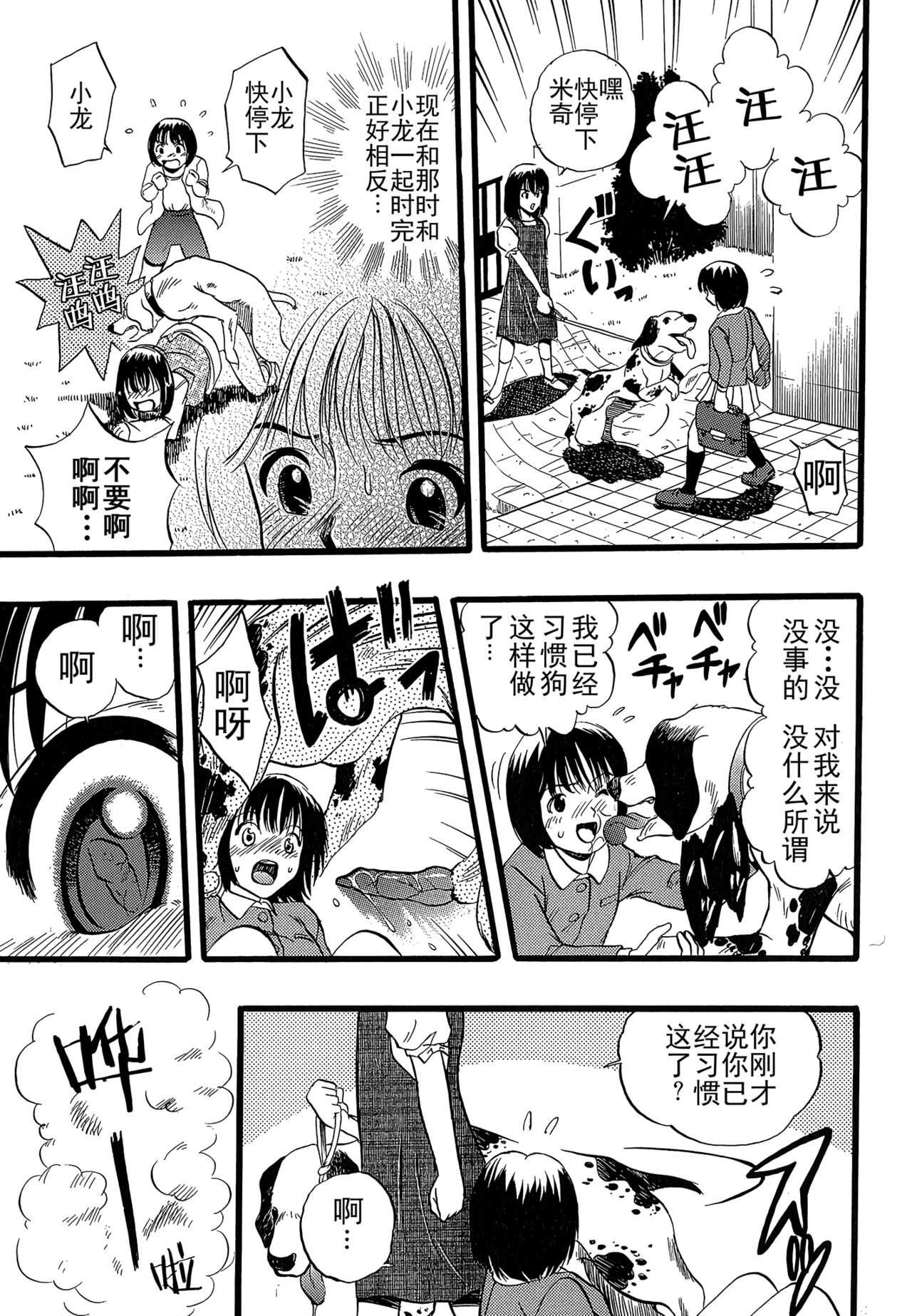 [栗田勇午] 少女は犬の夢を見る [中国翻訳]