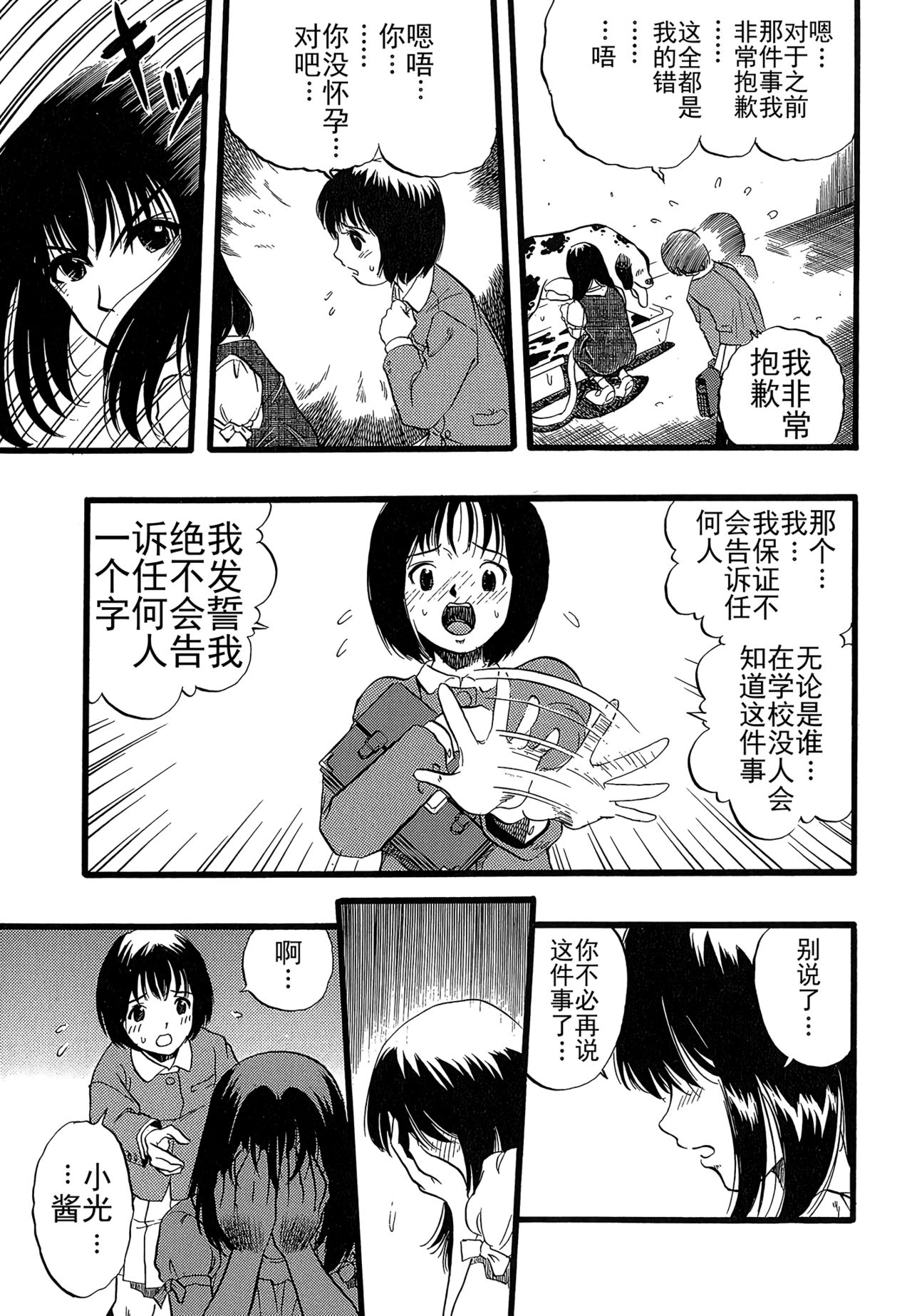 [栗田勇午] 少女は犬の夢を見る [中国翻訳]